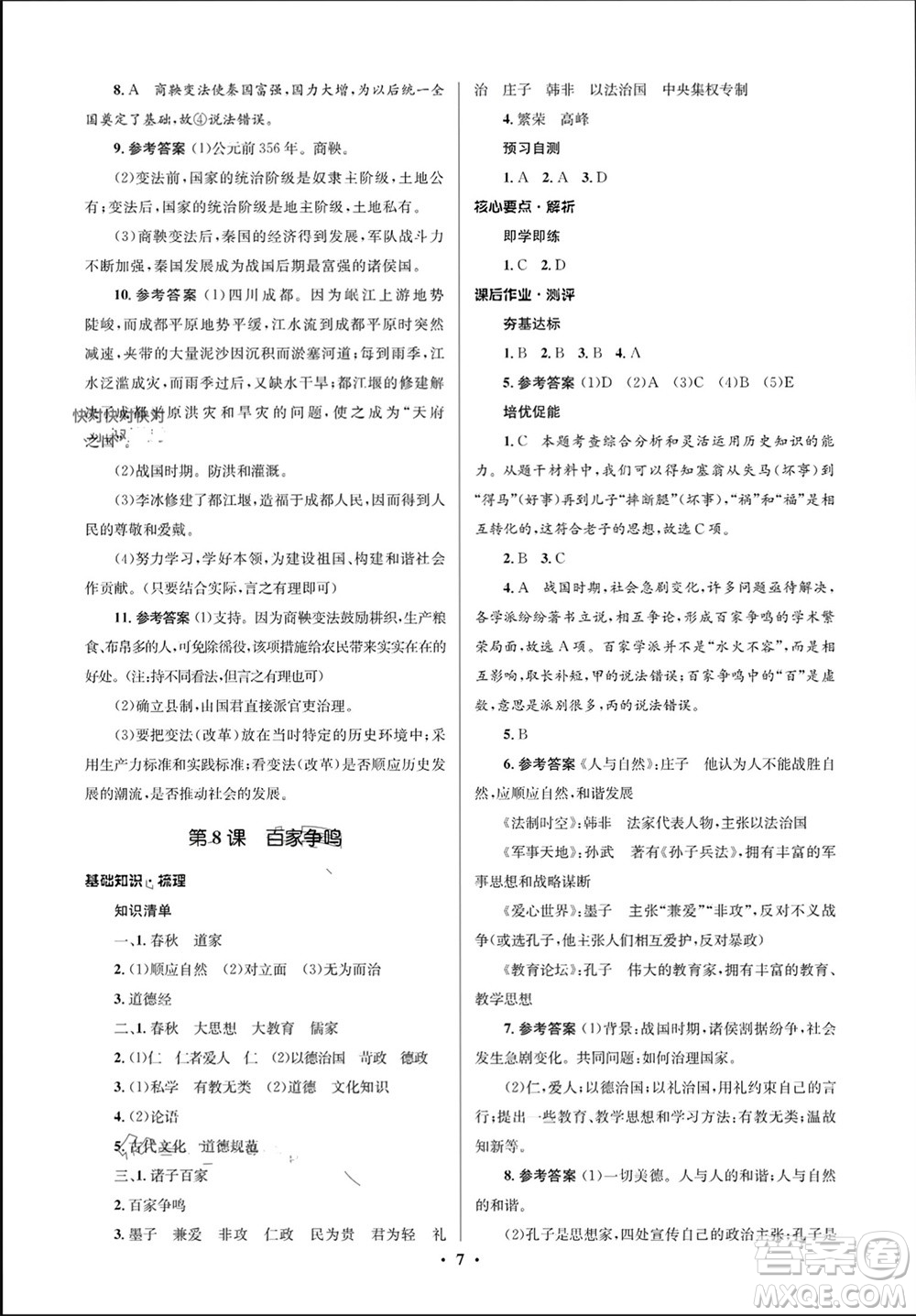人民教育出版社2023年秋人教金學典同步解析與測評學考練七年級歷史上冊人教版江蘇專版參考答案