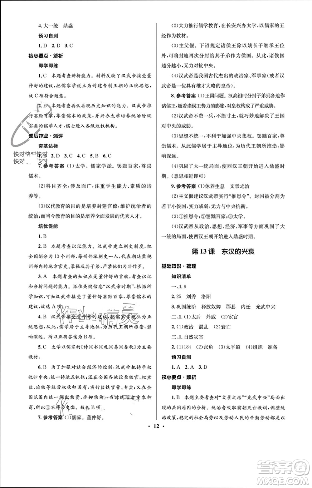 人民教育出版社2023年秋人教金學典同步解析與測評學考練七年級歷史上冊人教版江蘇專版參考答案