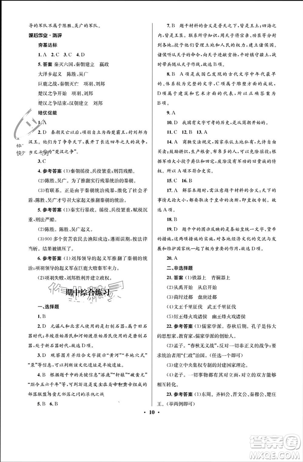 人民教育出版社2023年秋人教金學典同步解析與測評學考練七年級歷史上冊人教版江蘇專版參考答案