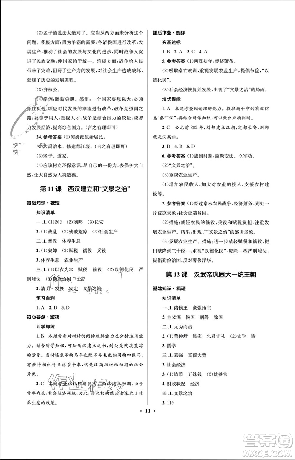 人民教育出版社2023年秋人教金學典同步解析與測評學考練七年級歷史上冊人教版江蘇專版參考答案