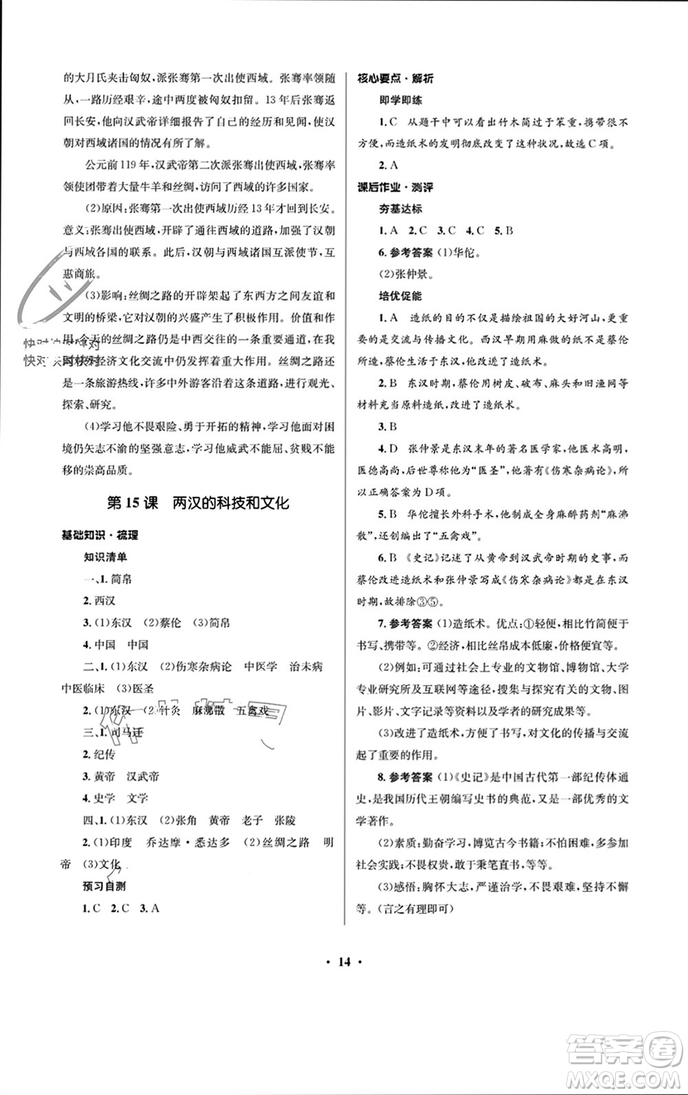人民教育出版社2023年秋人教金學典同步解析與測評學考練七年級歷史上冊人教版江蘇專版參考答案