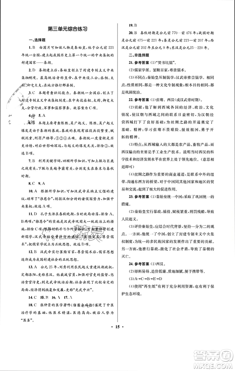 人民教育出版社2023年秋人教金學典同步解析與測評學考練七年級歷史上冊人教版江蘇專版參考答案