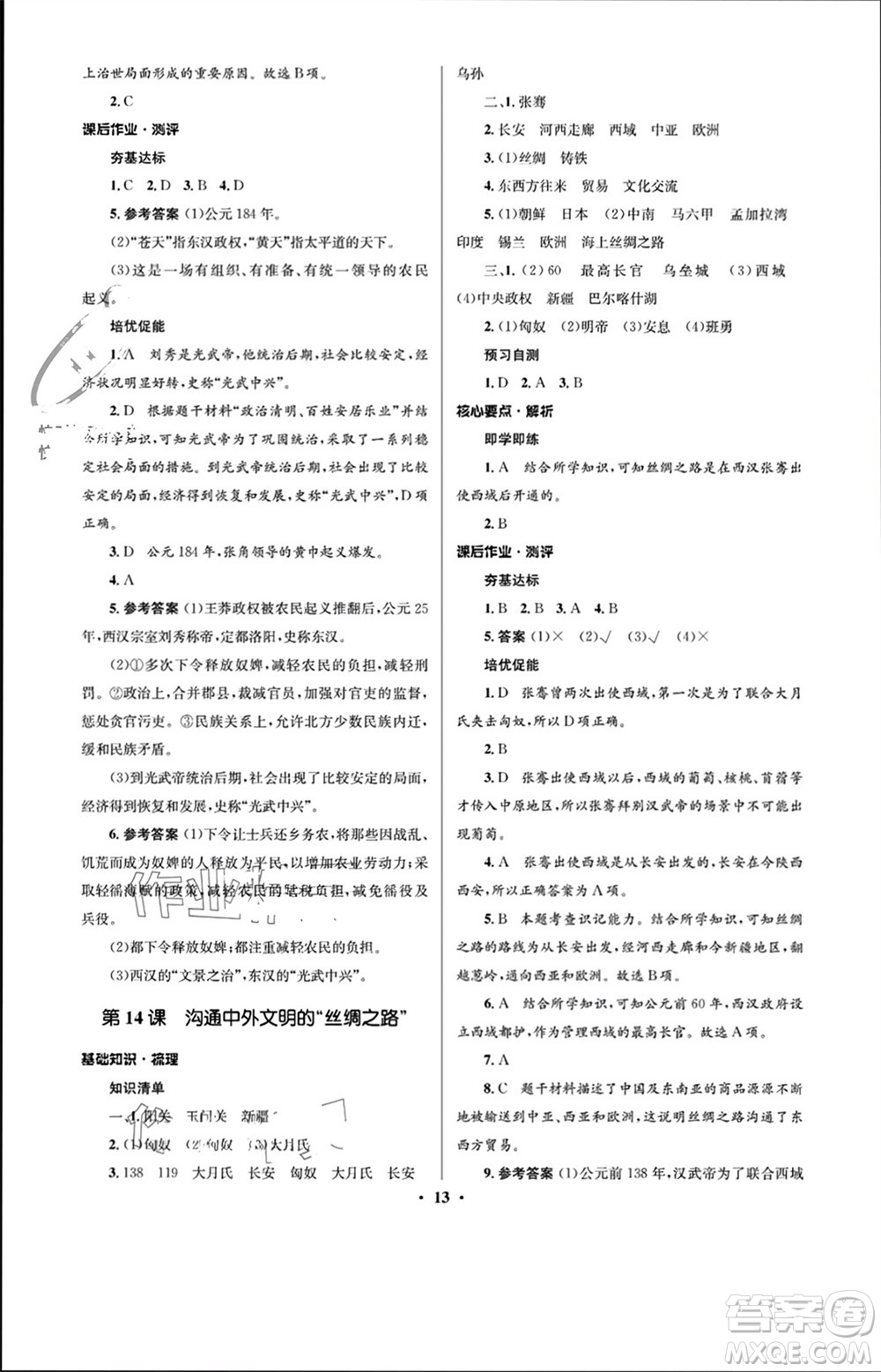 人民教育出版社2023年秋人教金學典同步解析與測評學考練七年級歷史上冊人教版江蘇專版參考答案