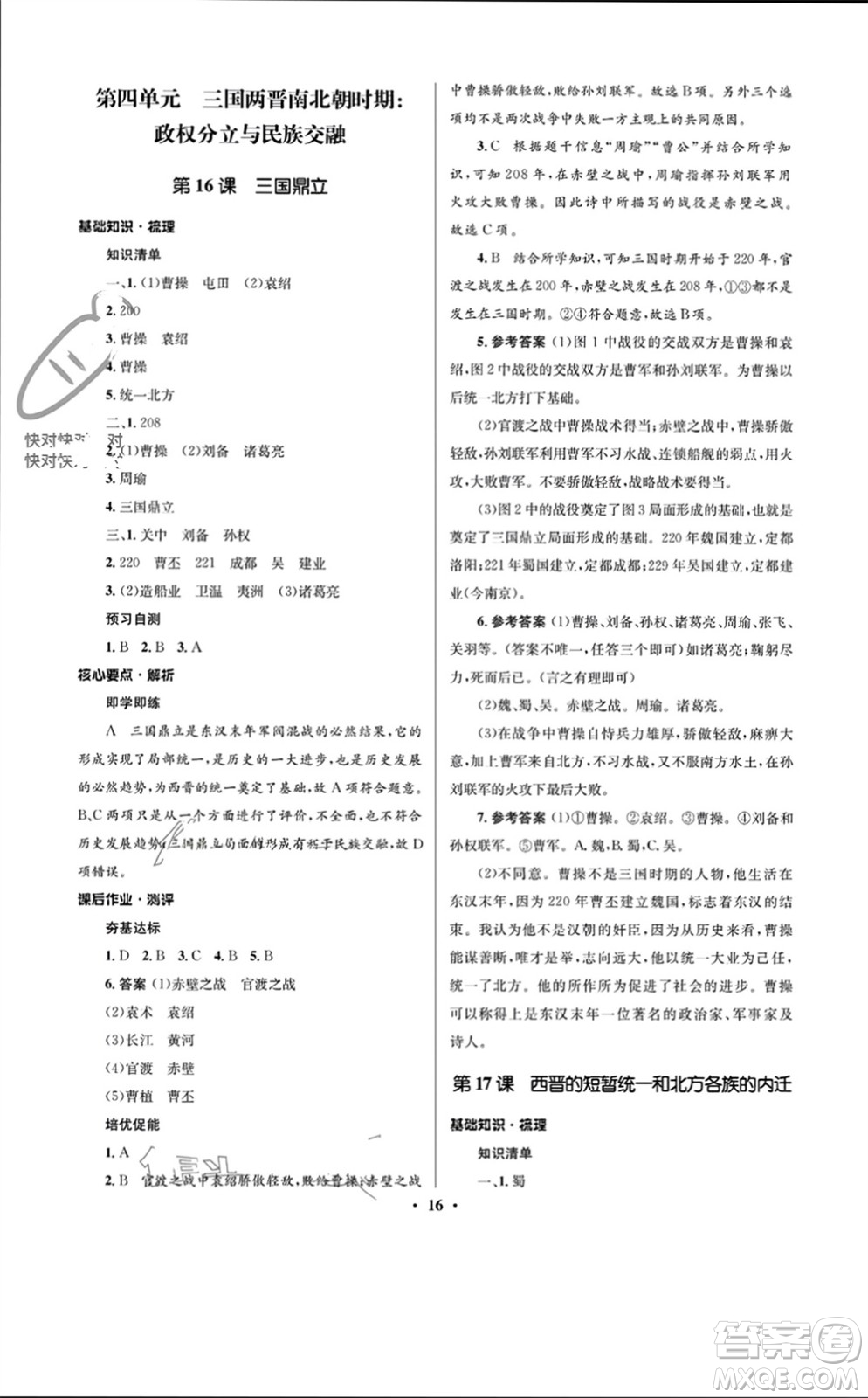 人民教育出版社2023年秋人教金學典同步解析與測評學考練七年級歷史上冊人教版江蘇專版參考答案