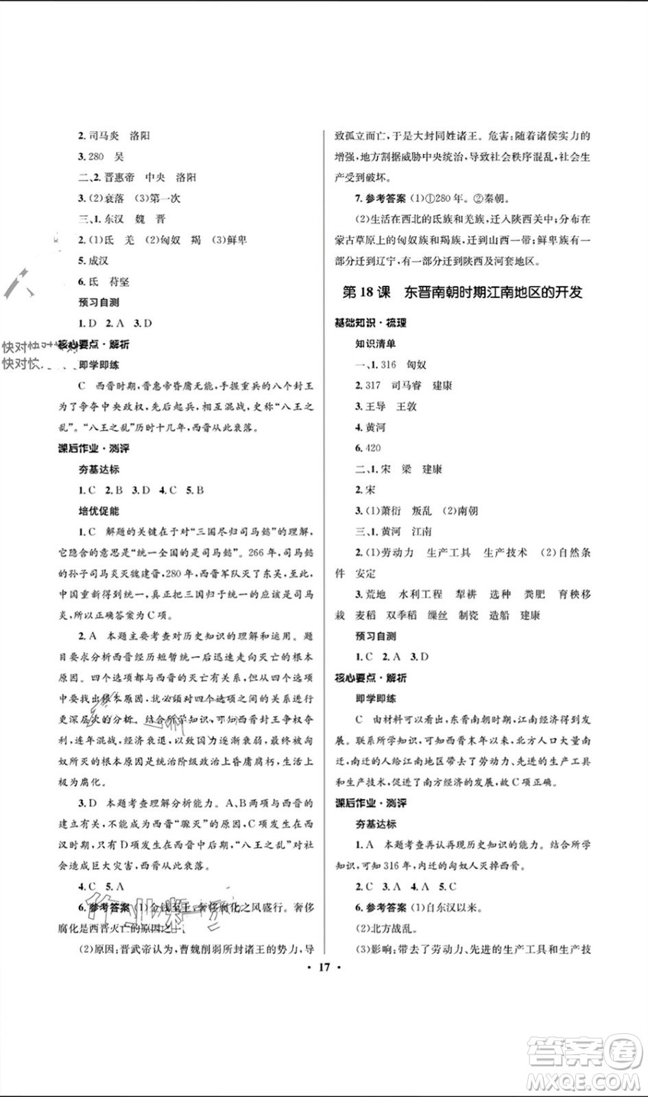 人民教育出版社2023年秋人教金學典同步解析與測評學考練七年級歷史上冊人教版江蘇專版參考答案