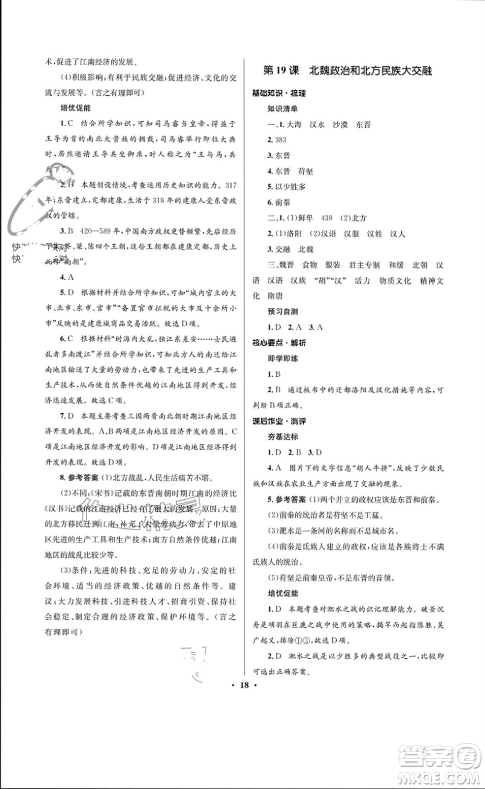 人民教育出版社2023年秋人教金學典同步解析與測評學考練七年級歷史上冊人教版江蘇專版參考答案