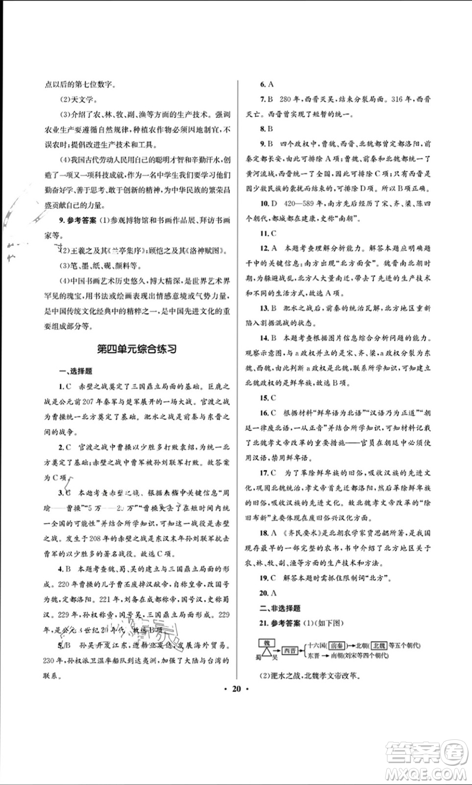 人民教育出版社2023年秋人教金學典同步解析與測評學考練七年級歷史上冊人教版江蘇專版參考答案