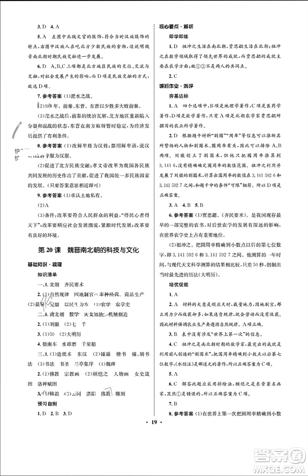 人民教育出版社2023年秋人教金學典同步解析與測評學考練七年級歷史上冊人教版江蘇專版參考答案