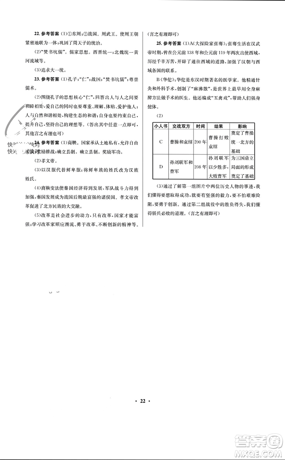 人民教育出版社2023年秋人教金學典同步解析與測評學考練七年級歷史上冊人教版江蘇專版參考答案