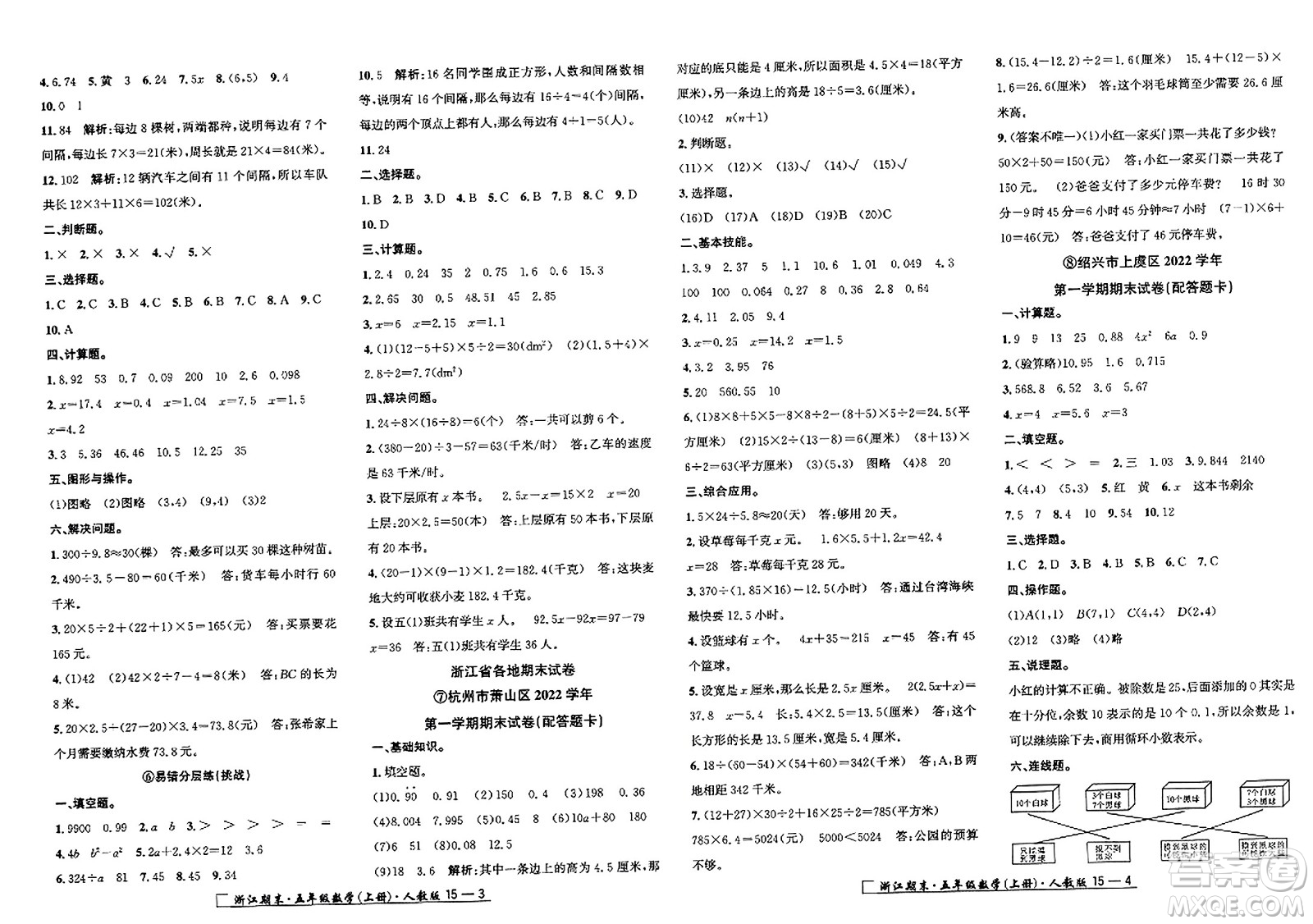 延邊人民出版社2023年秋勵(lì)耘書(shū)業(yè)浙江期末五年級(jí)數(shù)學(xué)上冊(cè)人教版浙江專(zhuān)版答案