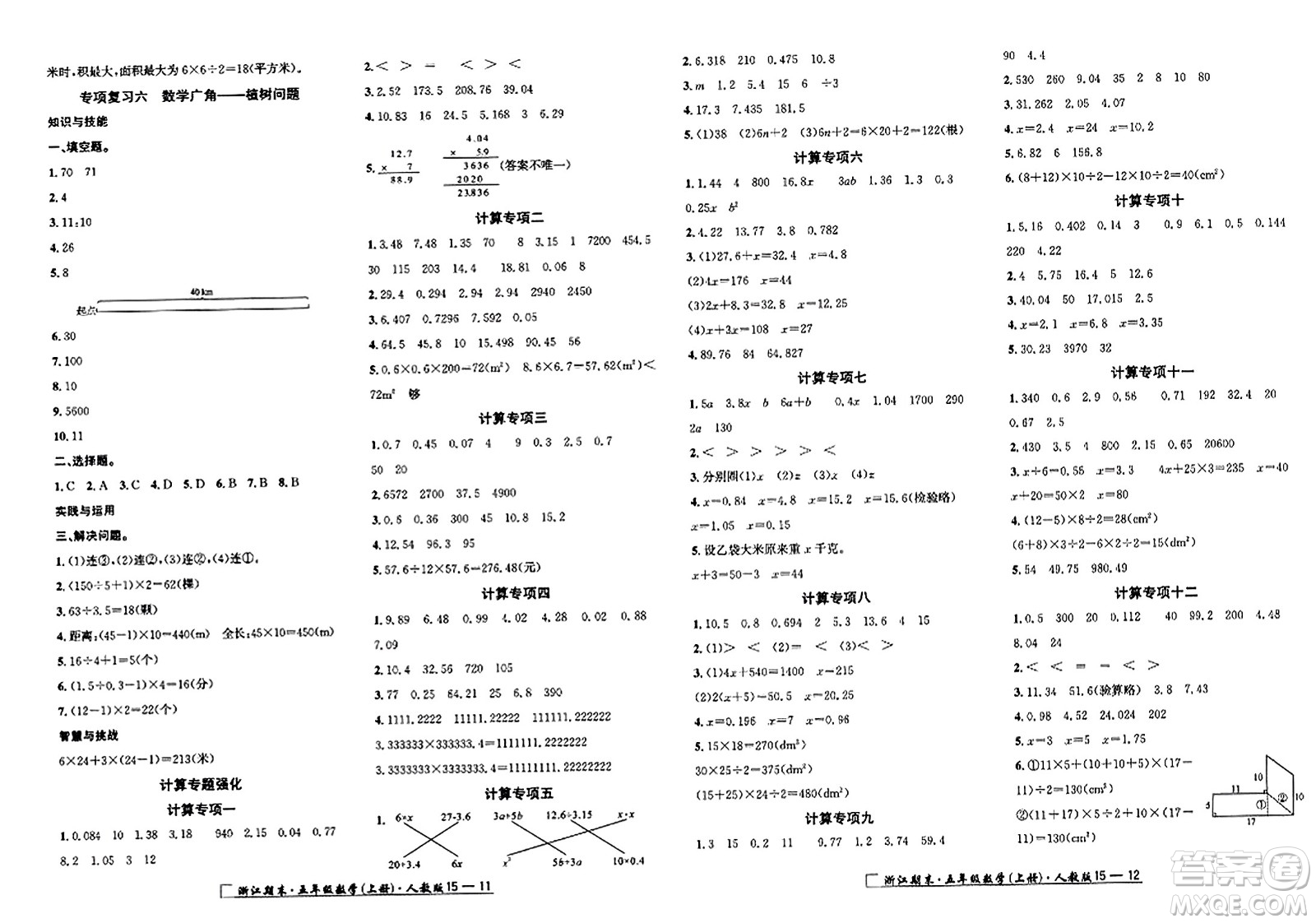延邊人民出版社2023年秋勵(lì)耘書(shū)業(yè)浙江期末五年級(jí)數(shù)學(xué)上冊(cè)人教版浙江專(zhuān)版答案
