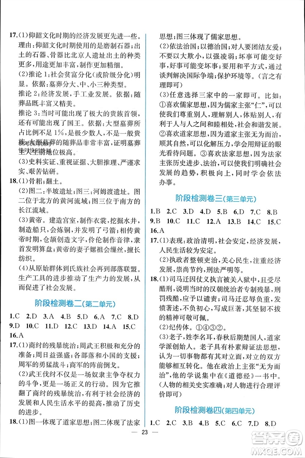 人民教育出版社2023年秋人教金學(xué)典同步解析與測(cè)評(píng)七年級(jí)歷史上冊(cè)人教版云南專版參考答案