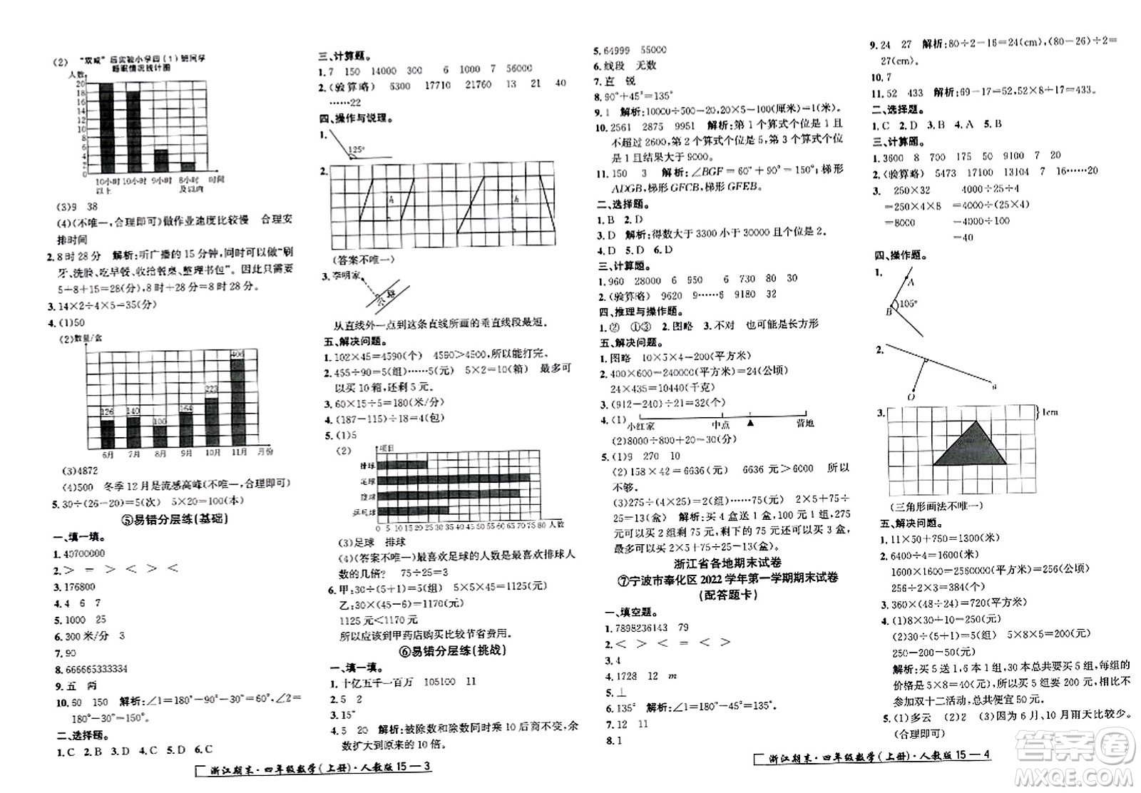 延邊人民出版社2023年秋勵(lì)耘書(shū)業(yè)浙江期末四年級(jí)數(shù)學(xué)上冊(cè)人教版浙江專(zhuān)版答案