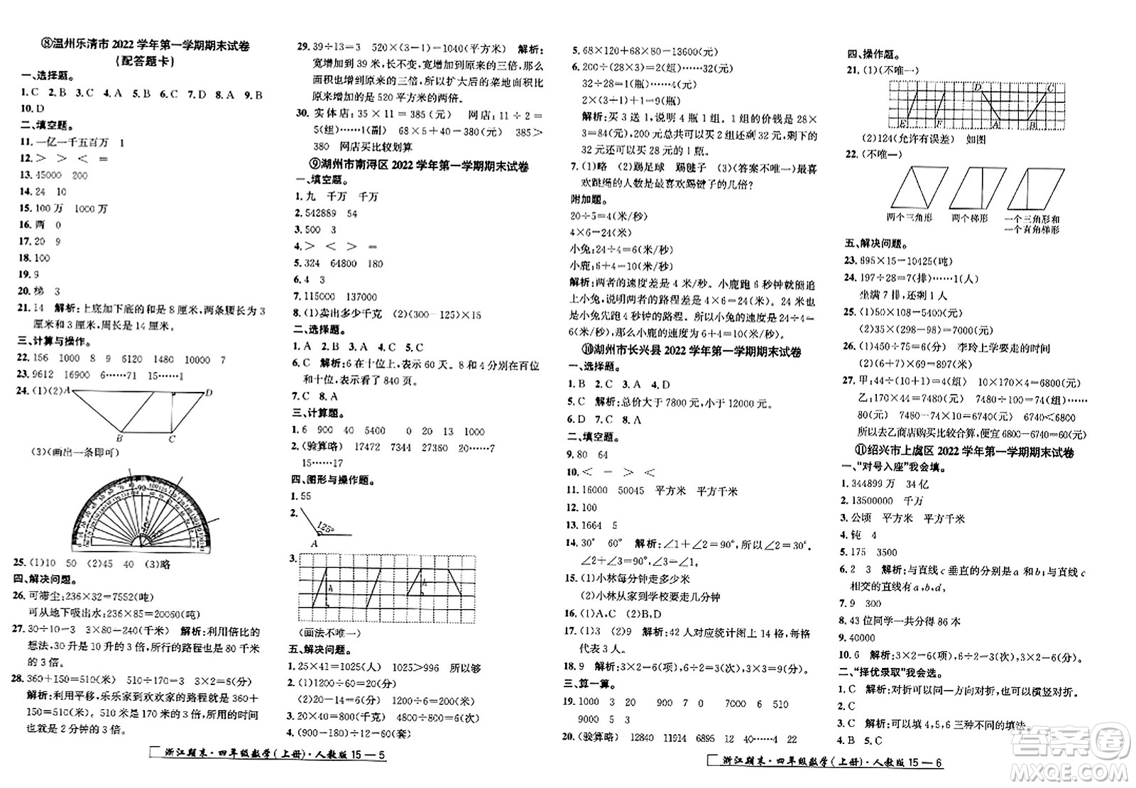 延邊人民出版社2023年秋勵(lì)耘書(shū)業(yè)浙江期末四年級(jí)數(shù)學(xué)上冊(cè)人教版浙江專(zhuān)版答案