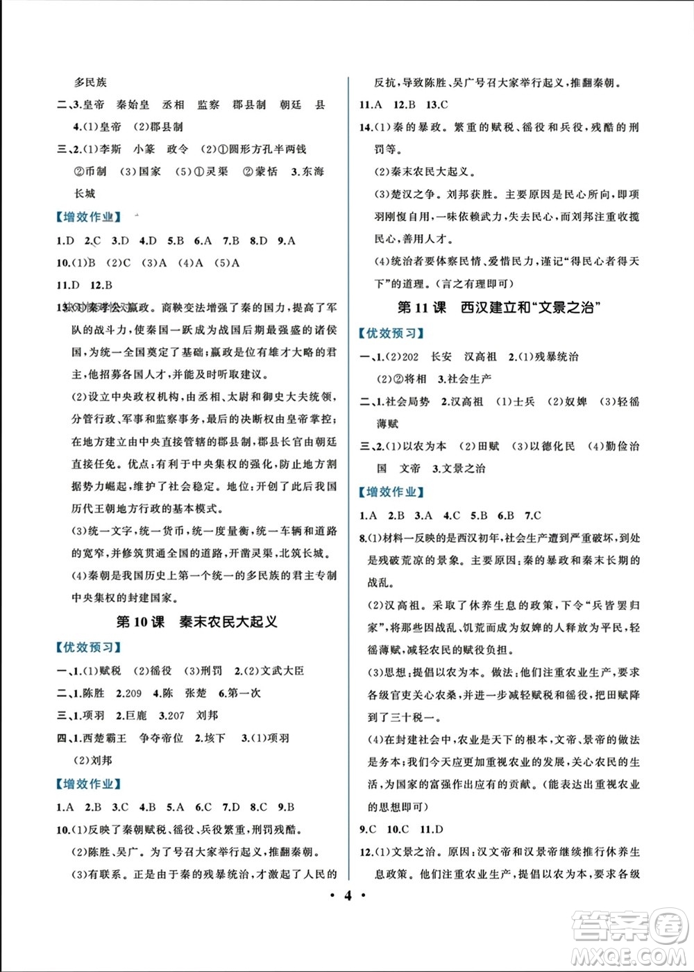 人民教育出版社2023年秋人教金學(xué)典同步解析與測評七年級歷史上冊人教版重慶專版參考答案
