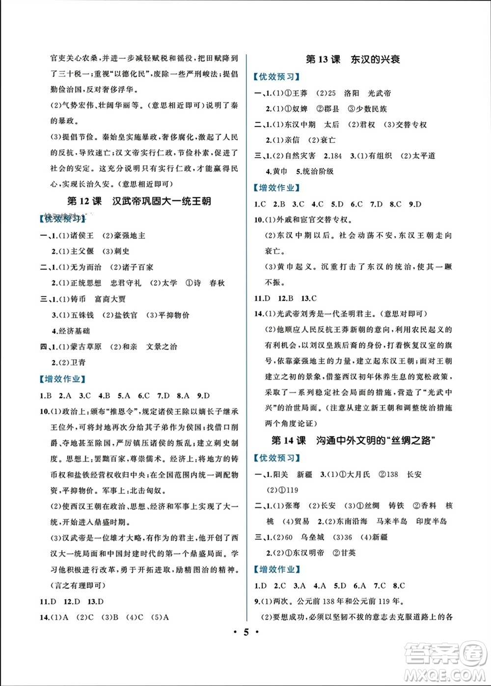 人民教育出版社2023年秋人教金學(xué)典同步解析與測評七年級歷史上冊人教版重慶專版參考答案