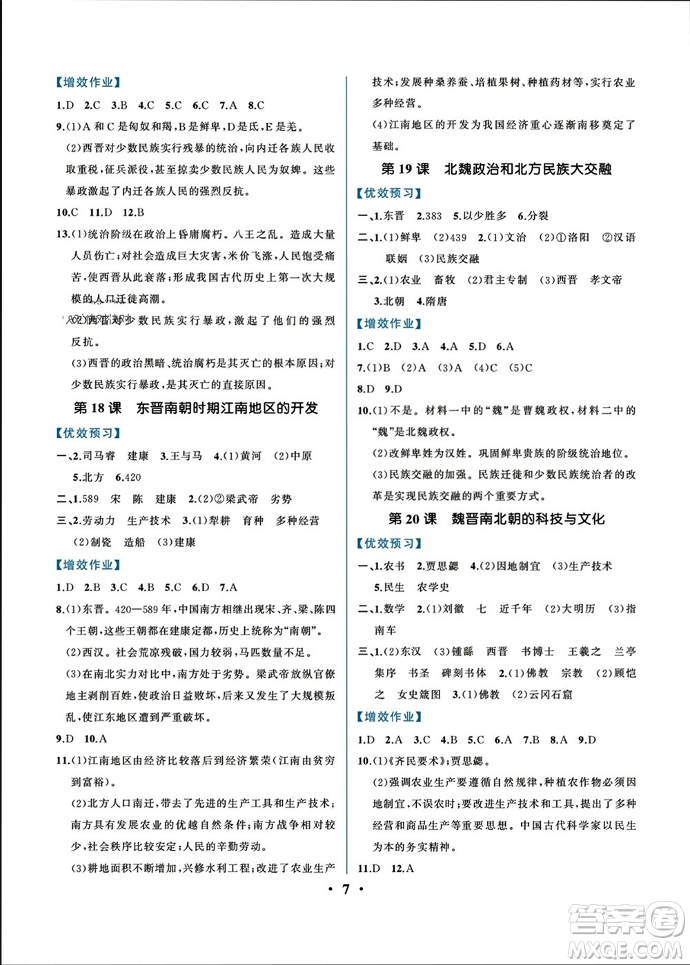 人民教育出版社2023年秋人教金學(xué)典同步解析與測評七年級歷史上冊人教版重慶專版參考答案