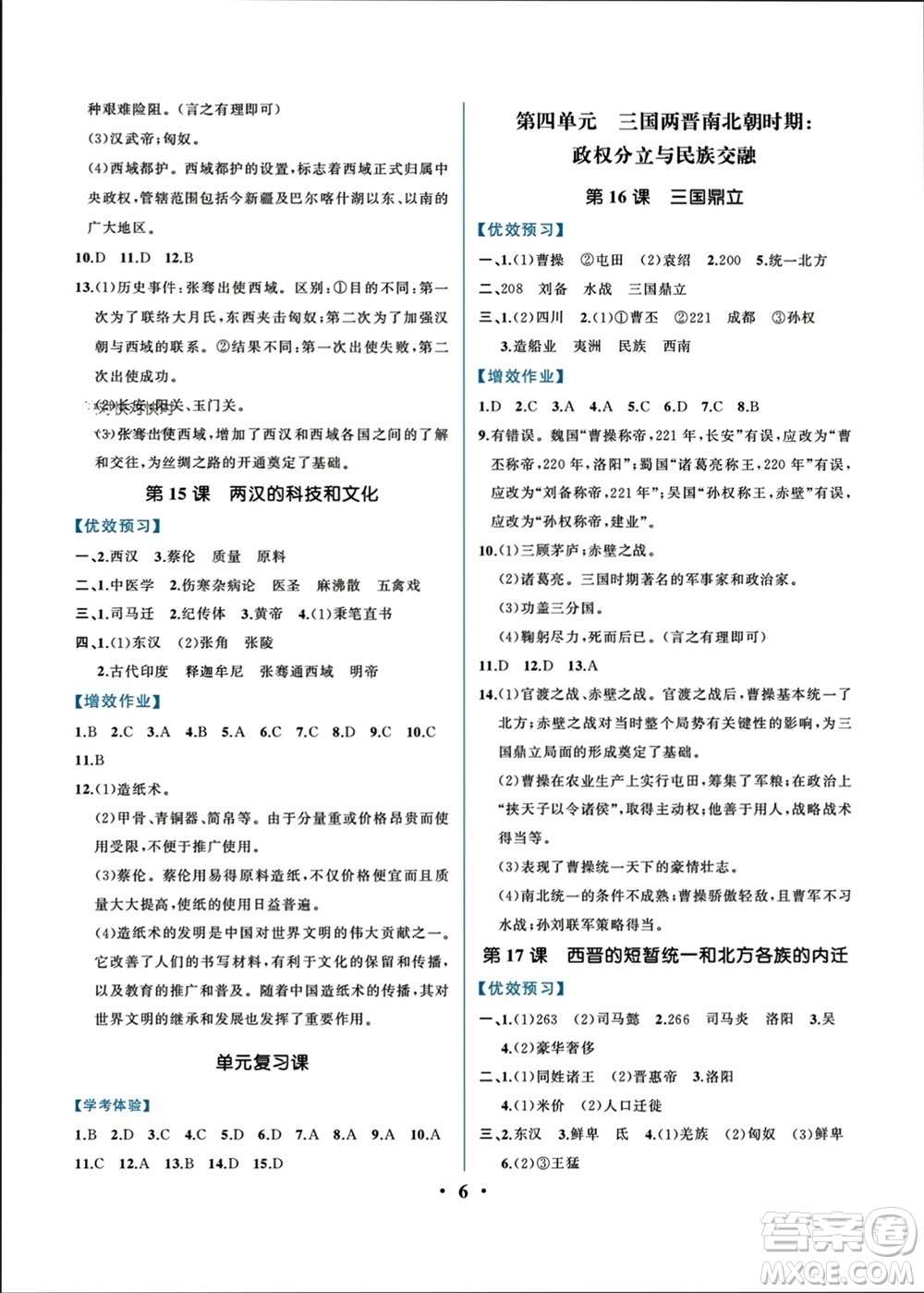人民教育出版社2023年秋人教金學(xué)典同步解析與測評七年級歷史上冊人教版重慶專版參考答案
