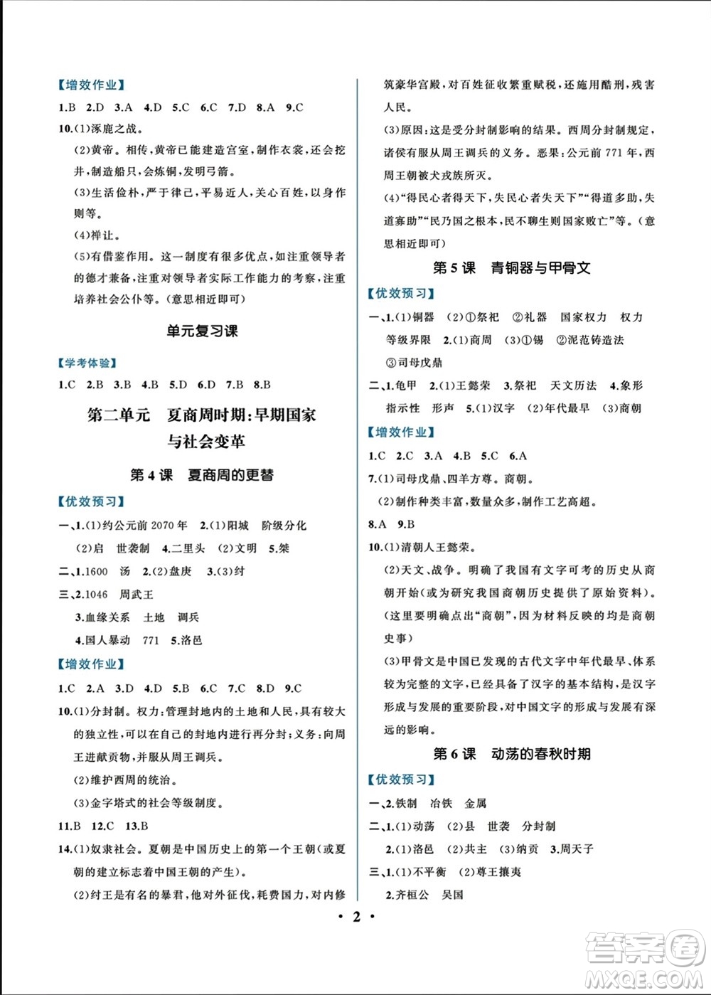 人民教育出版社2023年秋人教金學(xué)典同步解析與測評七年級歷史上冊人教版重慶專版參考答案