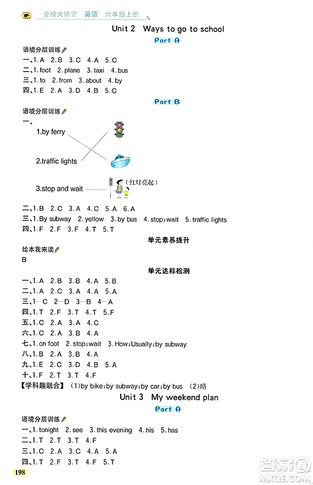 遼寧少年兒童出版社2023年秋世紀(jì)金榜金榜大講堂全彩筆記六年級英語上冊通用版三起點(diǎn)答案