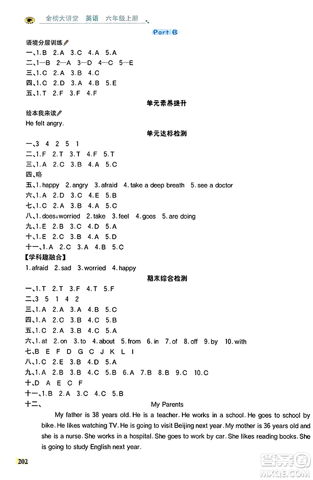 遼寧少年兒童出版社2023年秋世紀(jì)金榜金榜大講堂全彩筆記六年級英語上冊通用版三起點(diǎn)答案