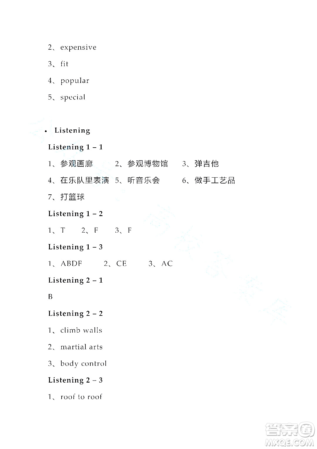 上海外語教育出版社2023高職國際進階英語綜合教程練習冊1答案