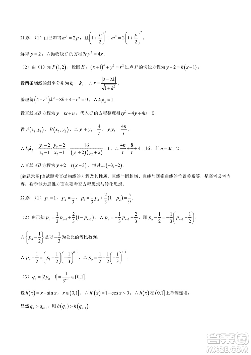 2024屆河北省部分重點(diǎn)高中高三上學(xué)期12月普通高考模擬試題數(shù)學(xué)參考答案