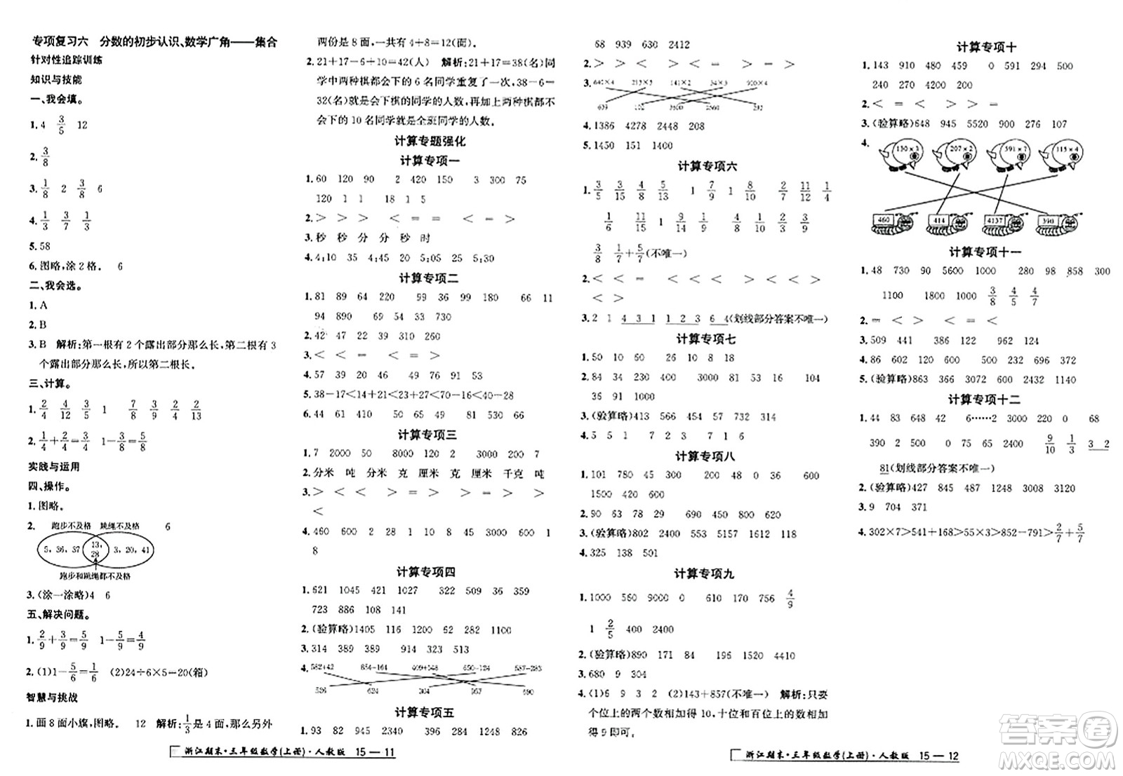 延邊人民出版社2023年秋勵(lì)耘書(shū)業(yè)浙江期末三年級(jí)數(shù)學(xué)上冊(cè)人教版浙江專(zhuān)版答案