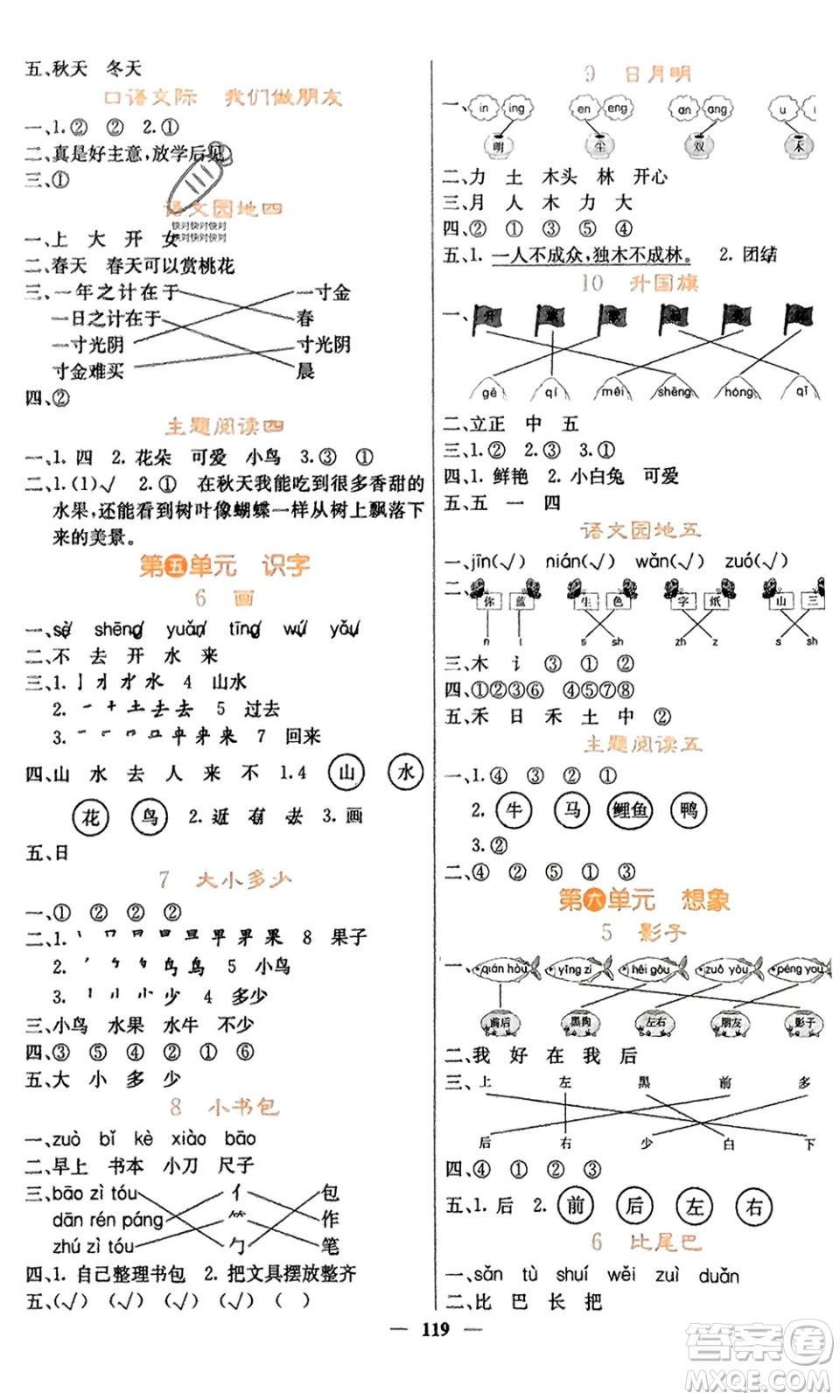 四川大學(xué)出版社2023年秋課堂點(diǎn)睛一年級(jí)語(yǔ)文上冊(cè)人教版湖南專版參考答案