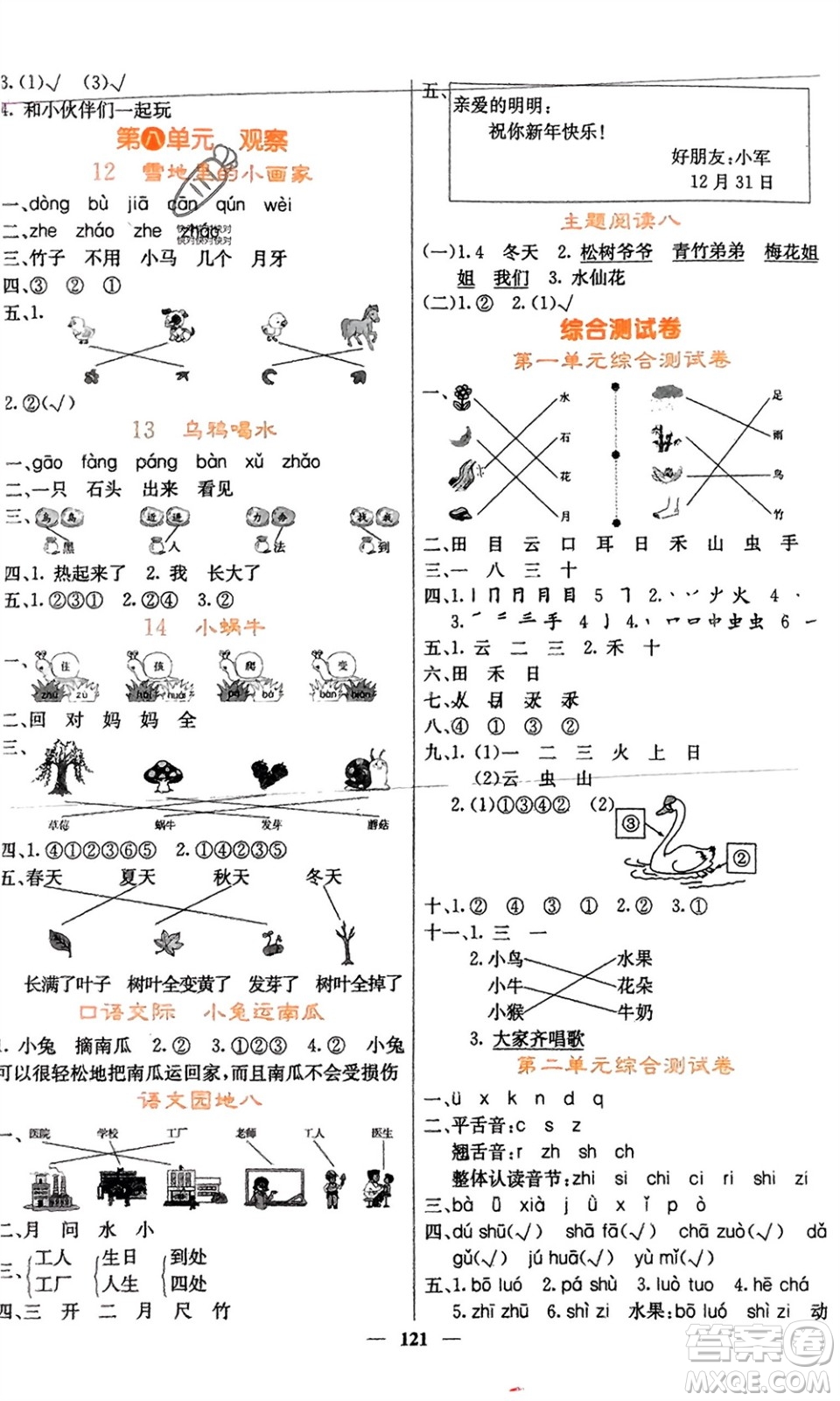 四川大學(xué)出版社2023年秋課堂點(diǎn)睛一年級(jí)語(yǔ)文上冊(cè)人教版湖南專版參考答案
