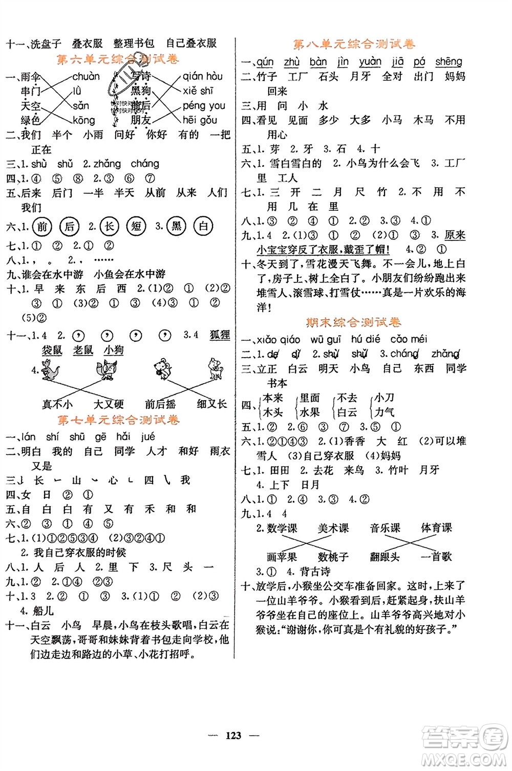 四川大學(xué)出版社2023年秋課堂點(diǎn)睛一年級(jí)語(yǔ)文上冊(cè)人教版湖南專版參考答案