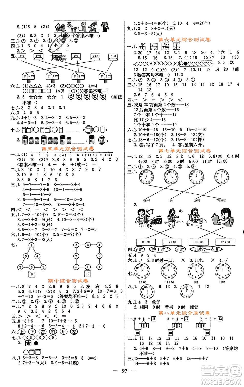 四川大學(xué)出版社2023年秋課堂點(diǎn)睛一年級(jí)數(shù)學(xué)上冊(cè)人教版湖南專版參考答案