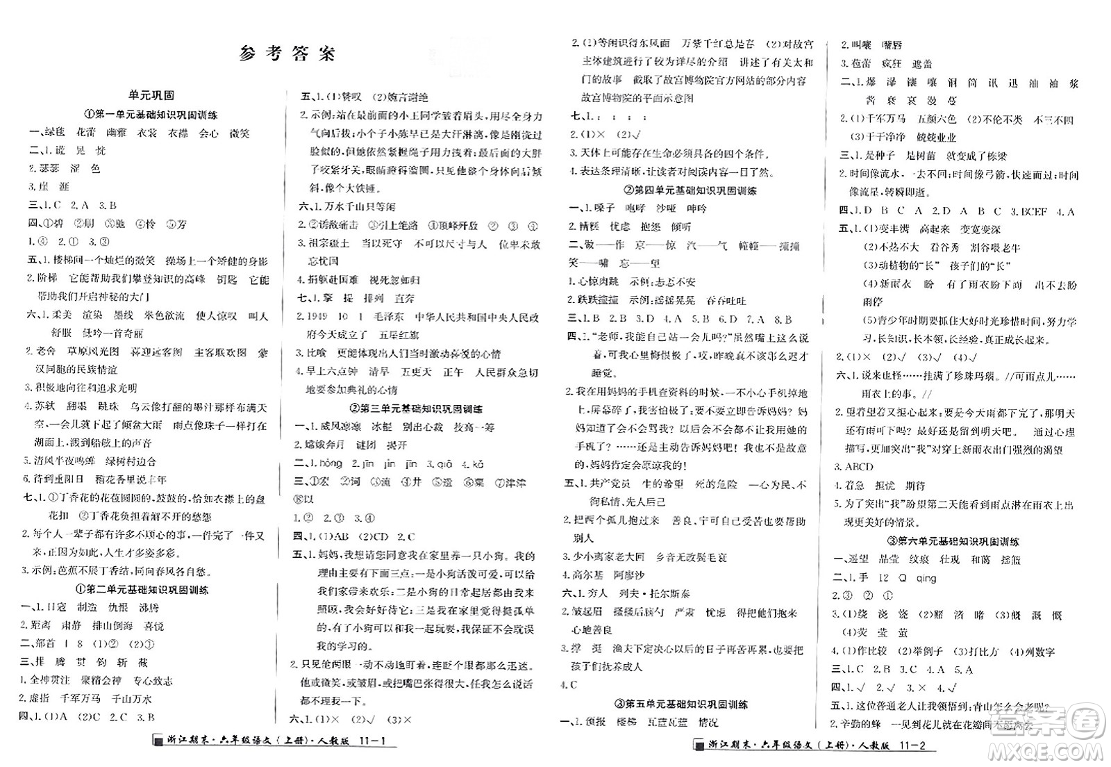 延邊人民出版社2023年秋勵(lì)耘書(shū)業(yè)浙江期末六年級(jí)語(yǔ)文上冊(cè)人教版浙江專版答案