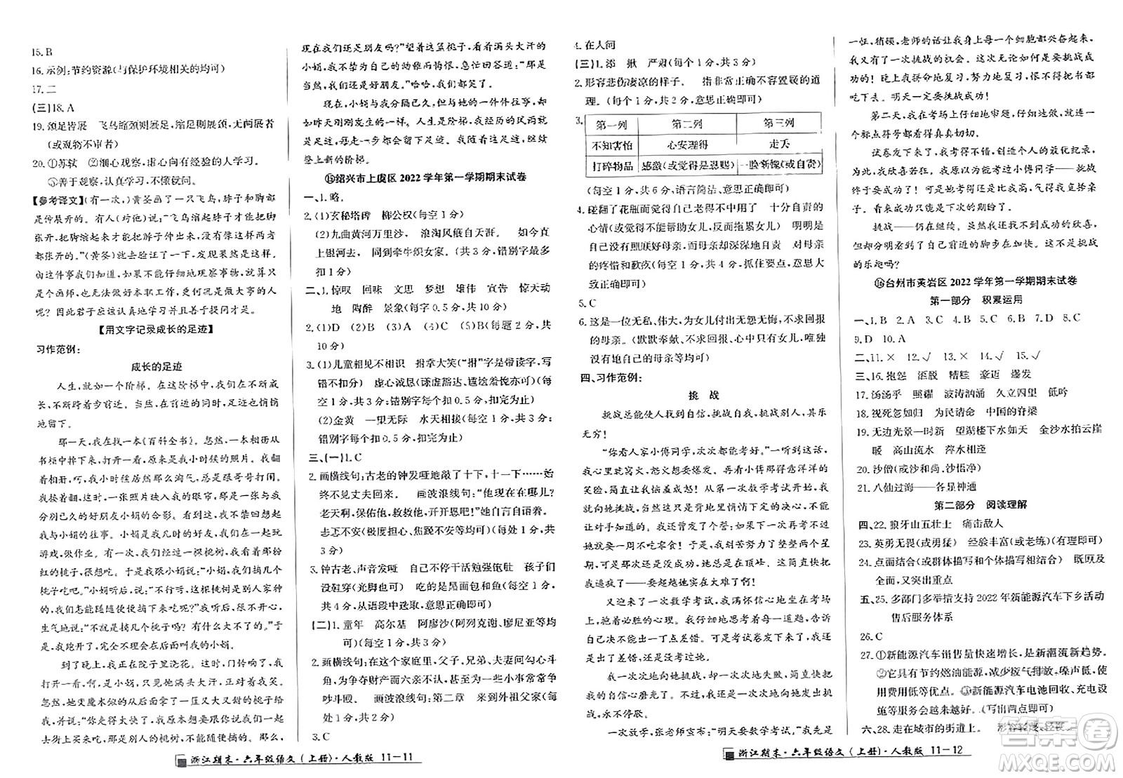 延邊人民出版社2023年秋勵(lì)耘書(shū)業(yè)浙江期末六年級(jí)語(yǔ)文上冊(cè)人教版浙江專版答案