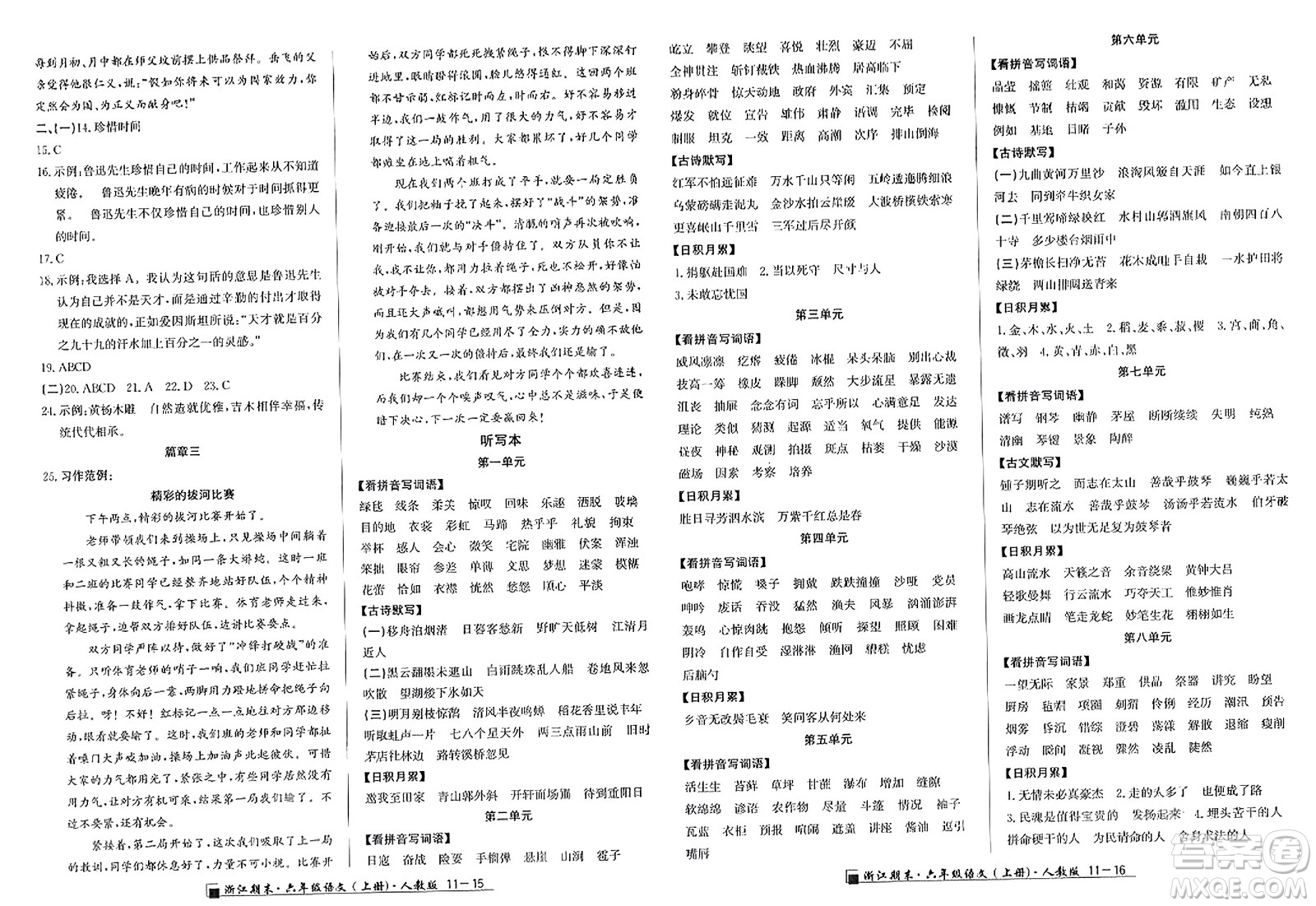 延邊人民出版社2023年秋勵(lì)耘書(shū)業(yè)浙江期末六年級(jí)語(yǔ)文上冊(cè)人教版浙江專版答案