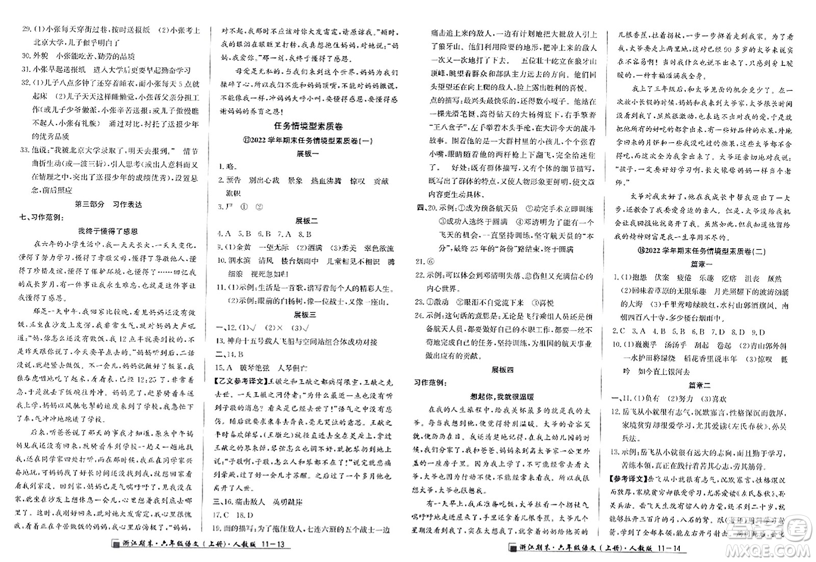 延邊人民出版社2023年秋勵(lì)耘書(shū)業(yè)浙江期末六年級(jí)語(yǔ)文上冊(cè)人教版浙江專版答案