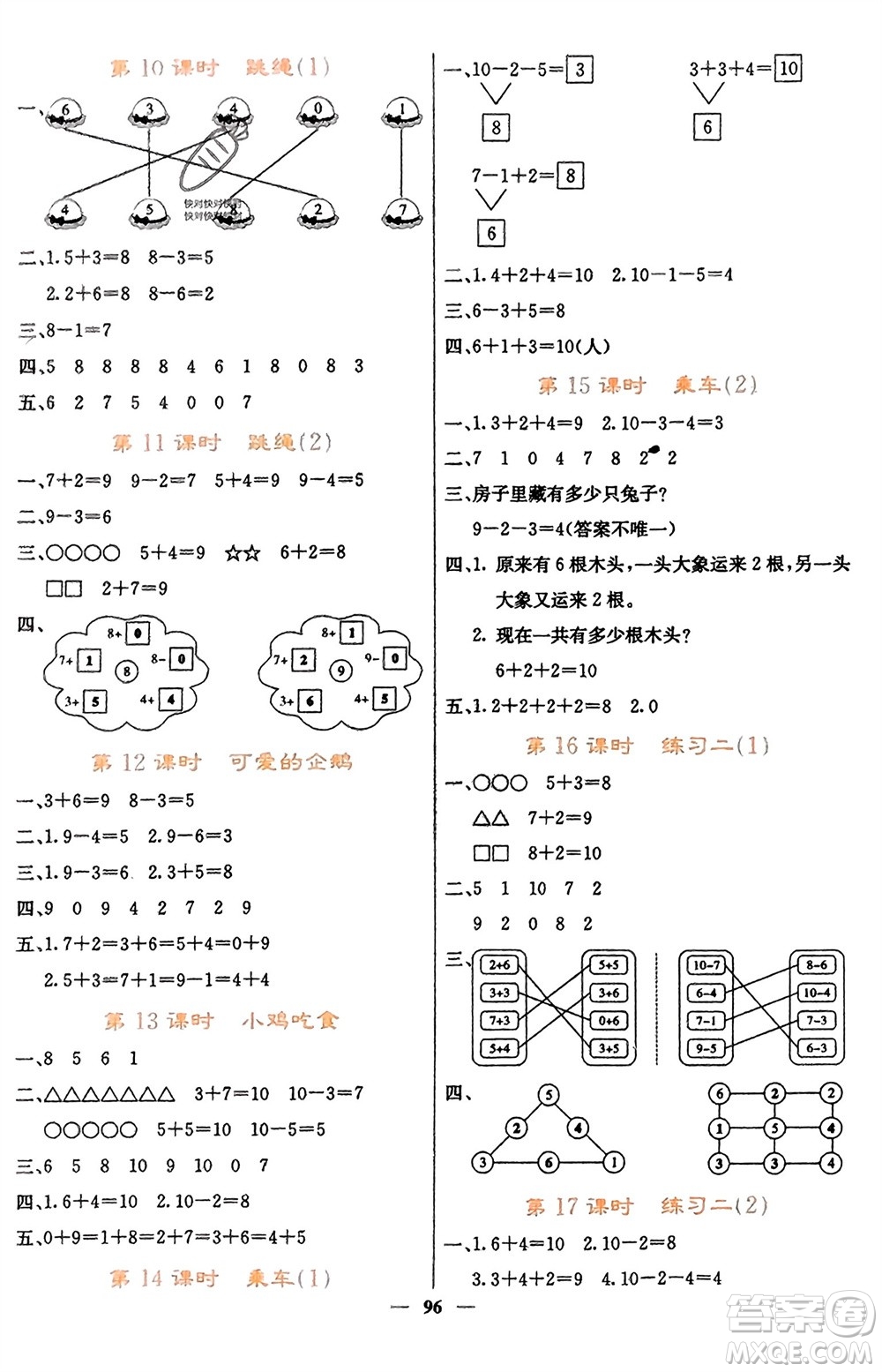 四川大學(xué)出版社2023年秋課堂點(diǎn)睛一年級(jí)數(shù)學(xué)上冊(cè)北師大版參考答案