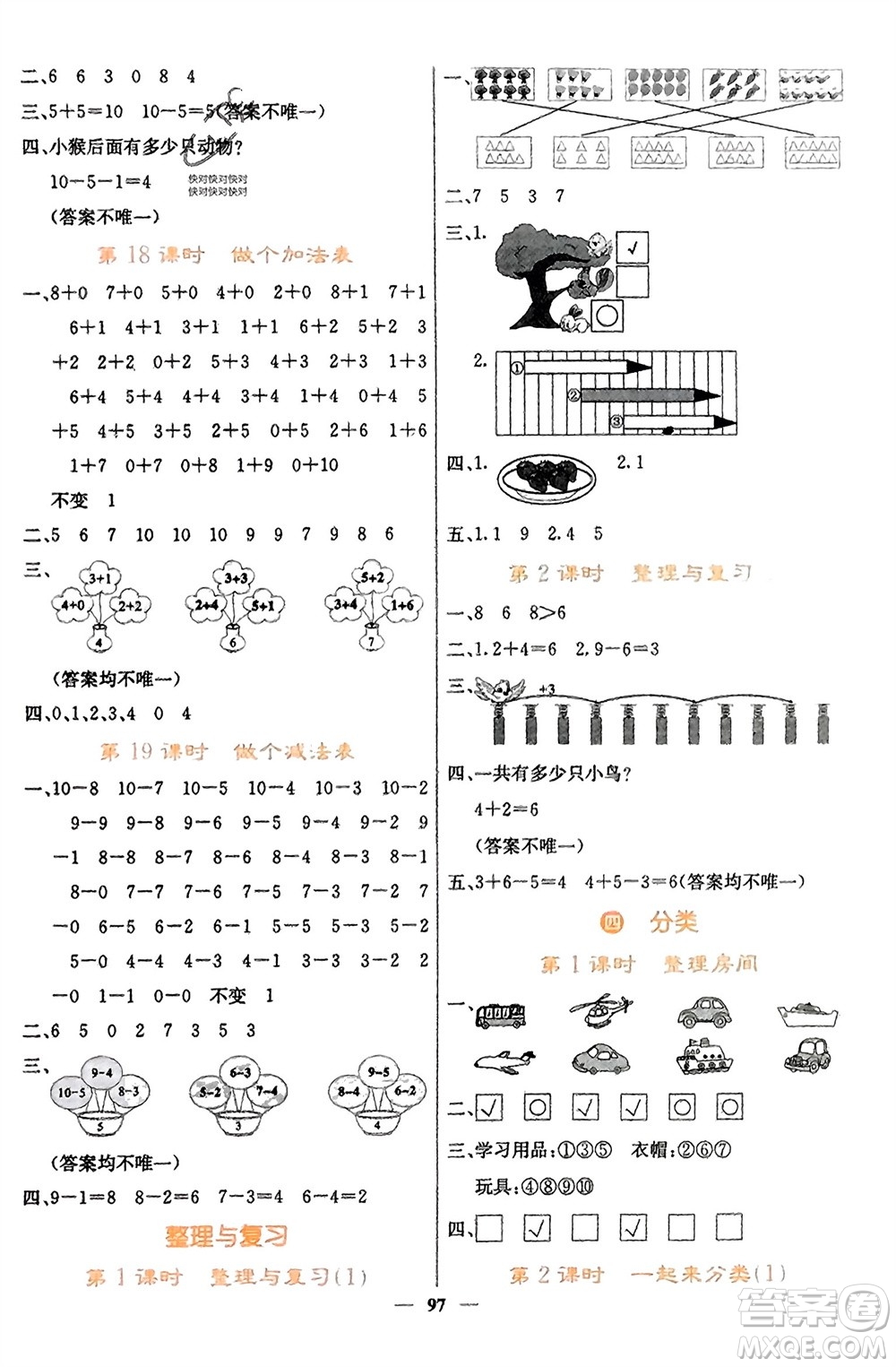 四川大學(xué)出版社2023年秋課堂點(diǎn)睛一年級(jí)數(shù)學(xué)上冊(cè)北師大版參考答案
