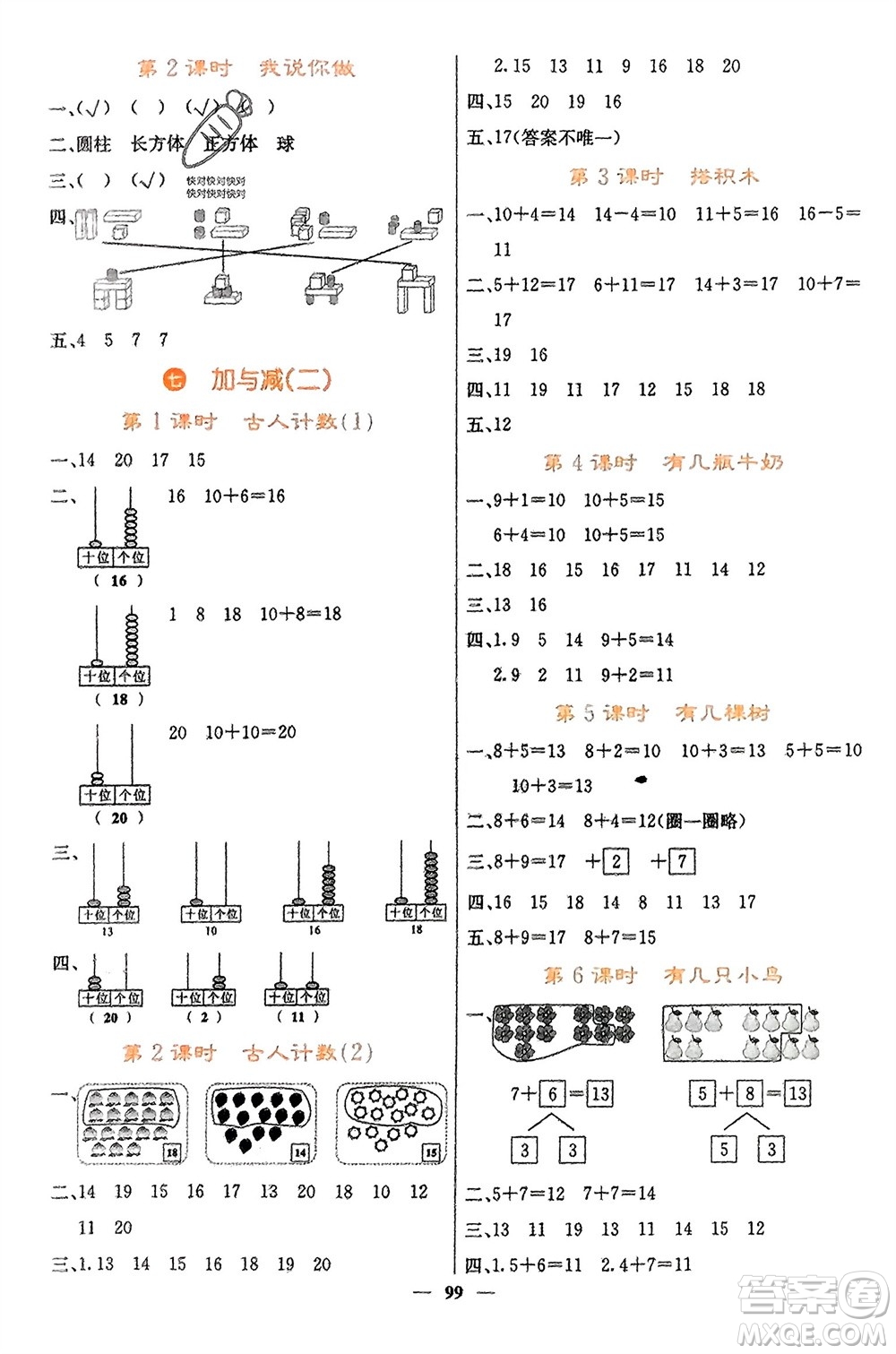 四川大學(xué)出版社2023年秋課堂點(diǎn)睛一年級(jí)數(shù)學(xué)上冊(cè)北師大版參考答案