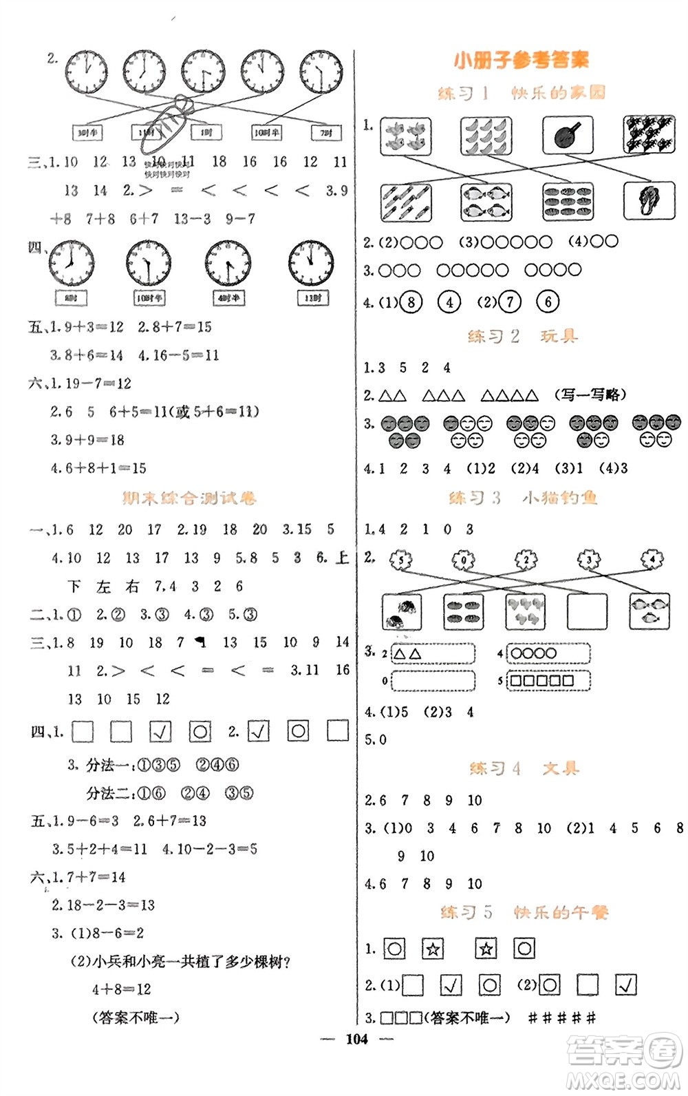 四川大學(xué)出版社2023年秋課堂點(diǎn)睛一年級(jí)數(shù)學(xué)上冊(cè)北師大版參考答案