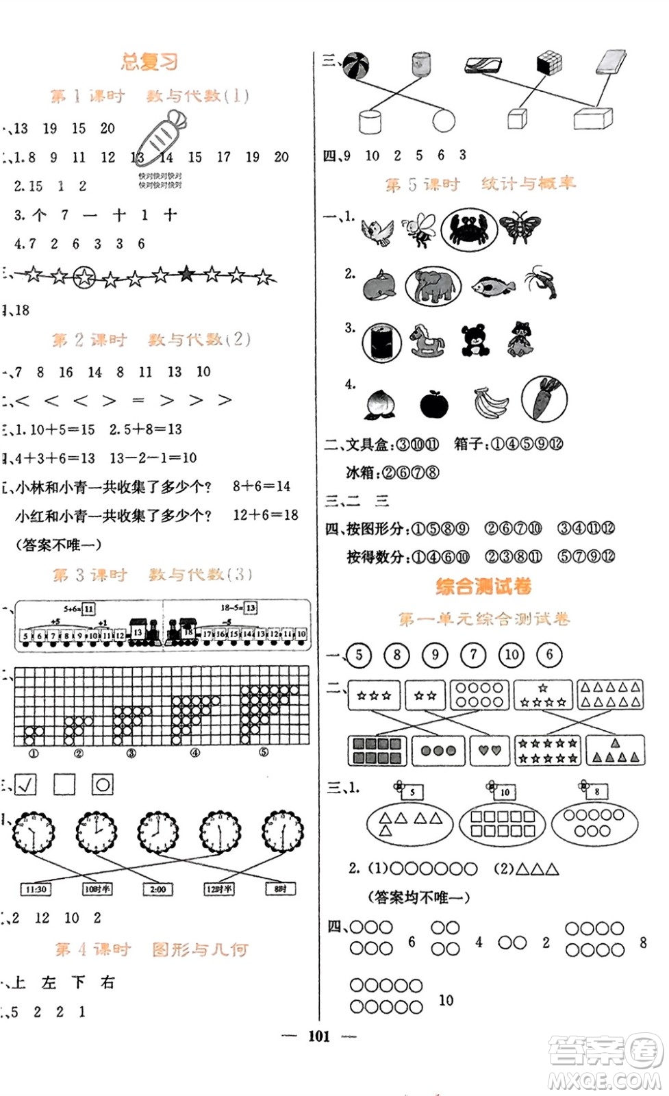 四川大學(xué)出版社2023年秋課堂點(diǎn)睛一年級(jí)數(shù)學(xué)上冊(cè)北師大版參考答案