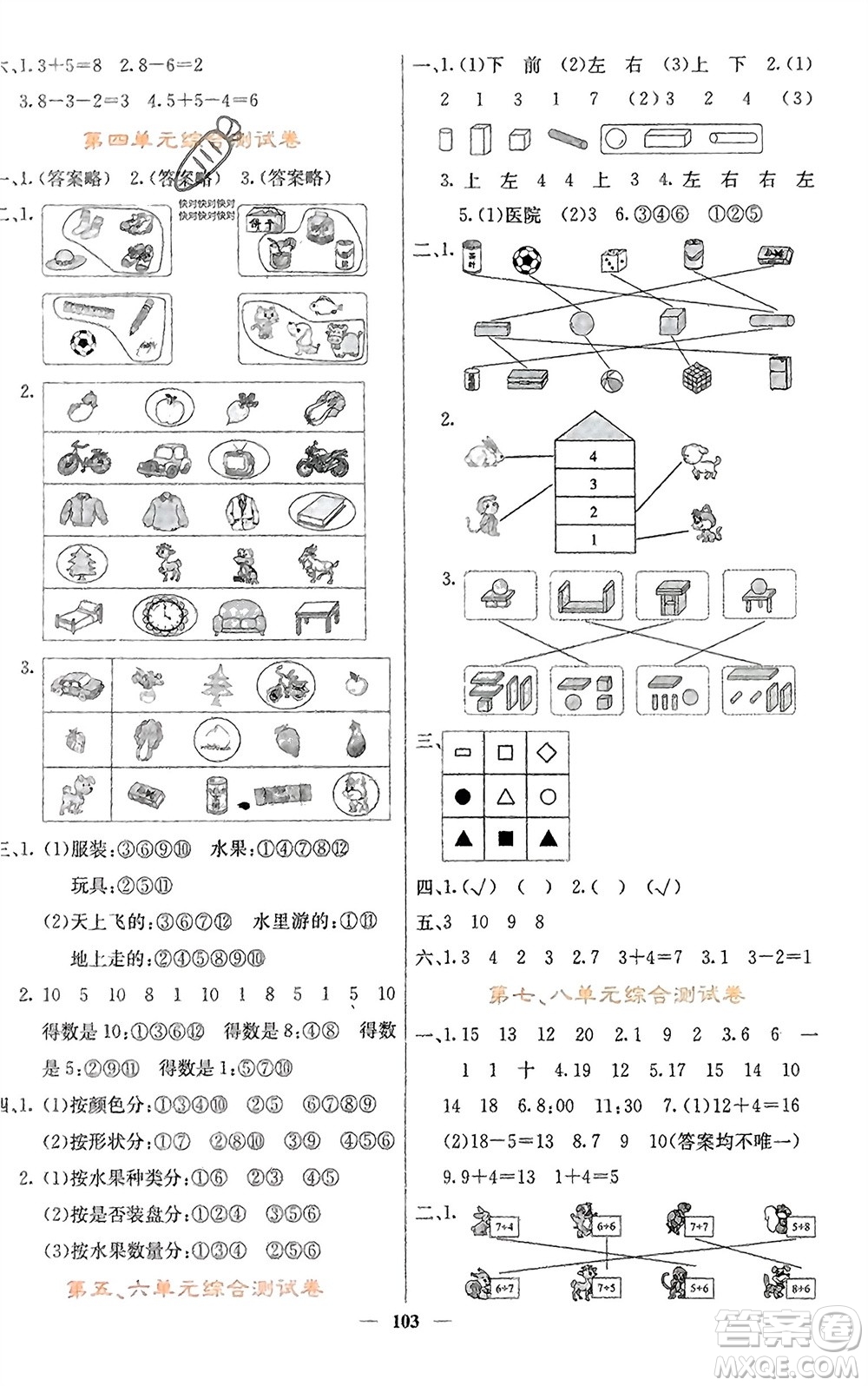四川大學(xué)出版社2023年秋課堂點(diǎn)睛一年級(jí)數(shù)學(xué)上冊(cè)北師大版參考答案