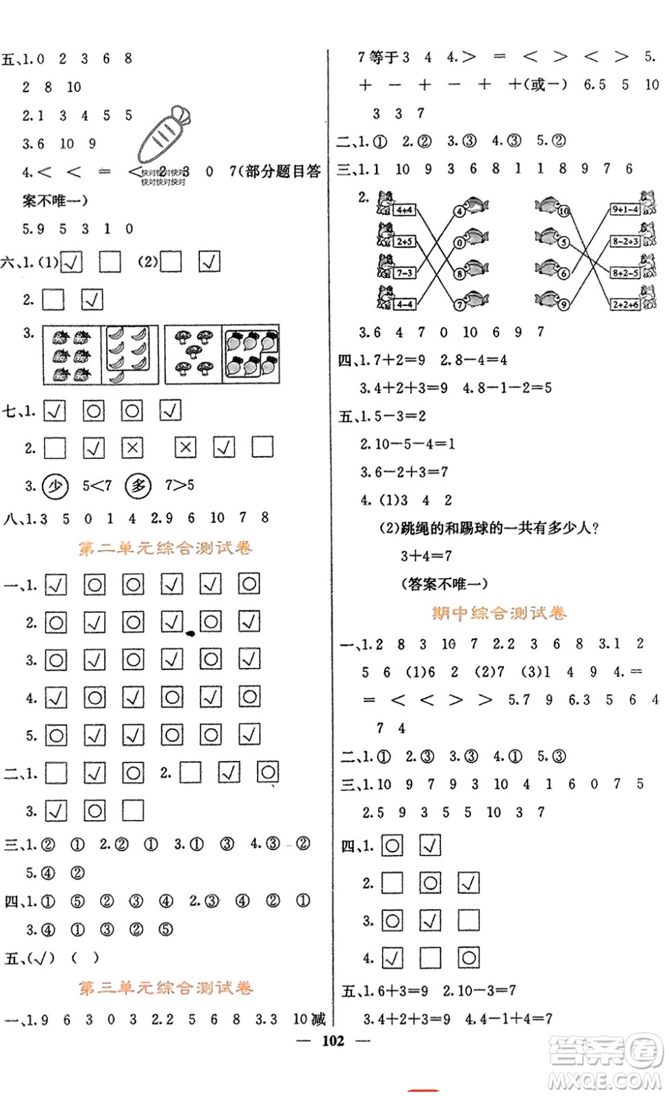 四川大學(xué)出版社2023年秋課堂點(diǎn)睛一年級(jí)數(shù)學(xué)上冊(cè)北師大版參考答案