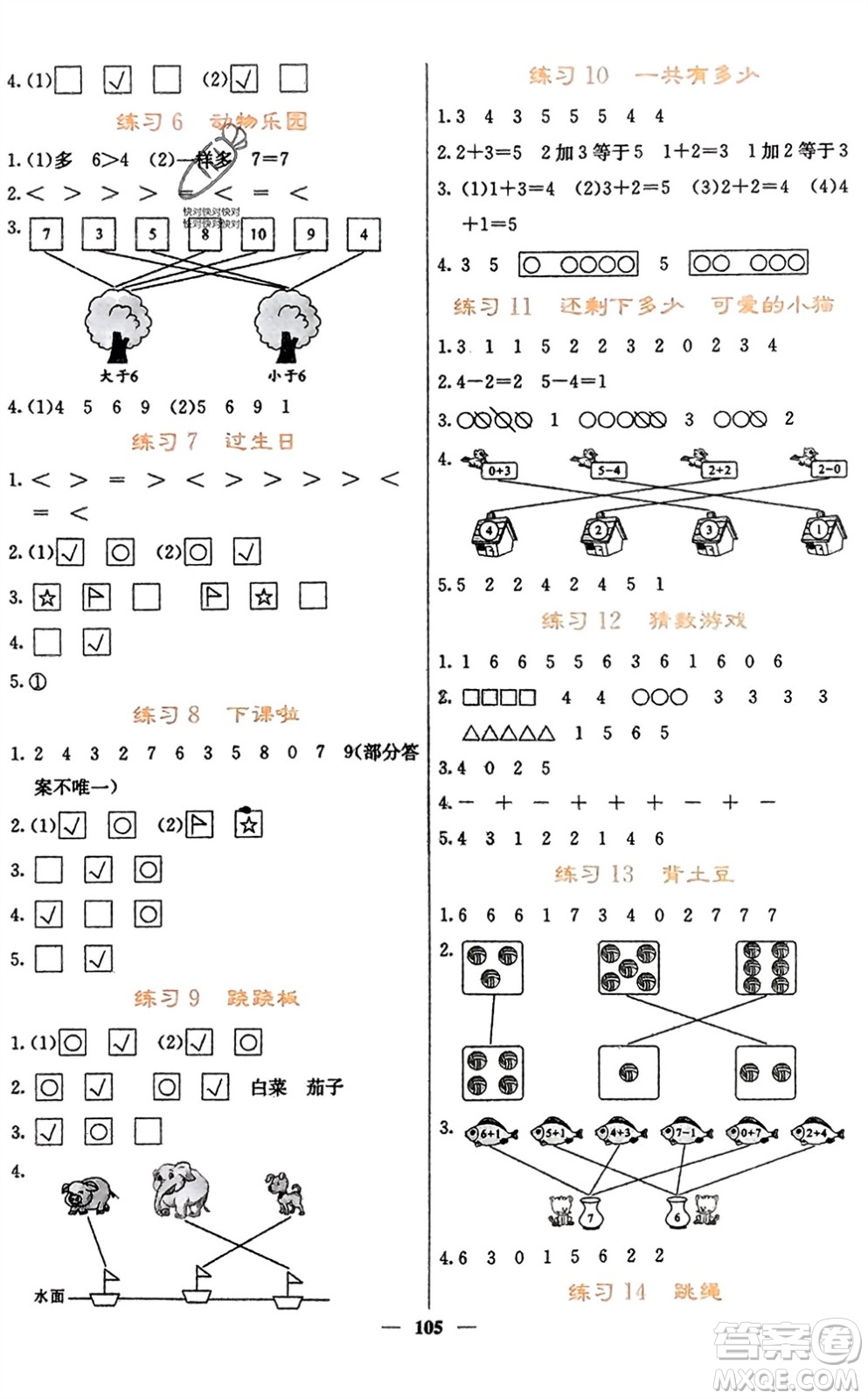 四川大學(xué)出版社2023年秋課堂點(diǎn)睛一年級(jí)數(shù)學(xué)上冊(cè)北師大版參考答案