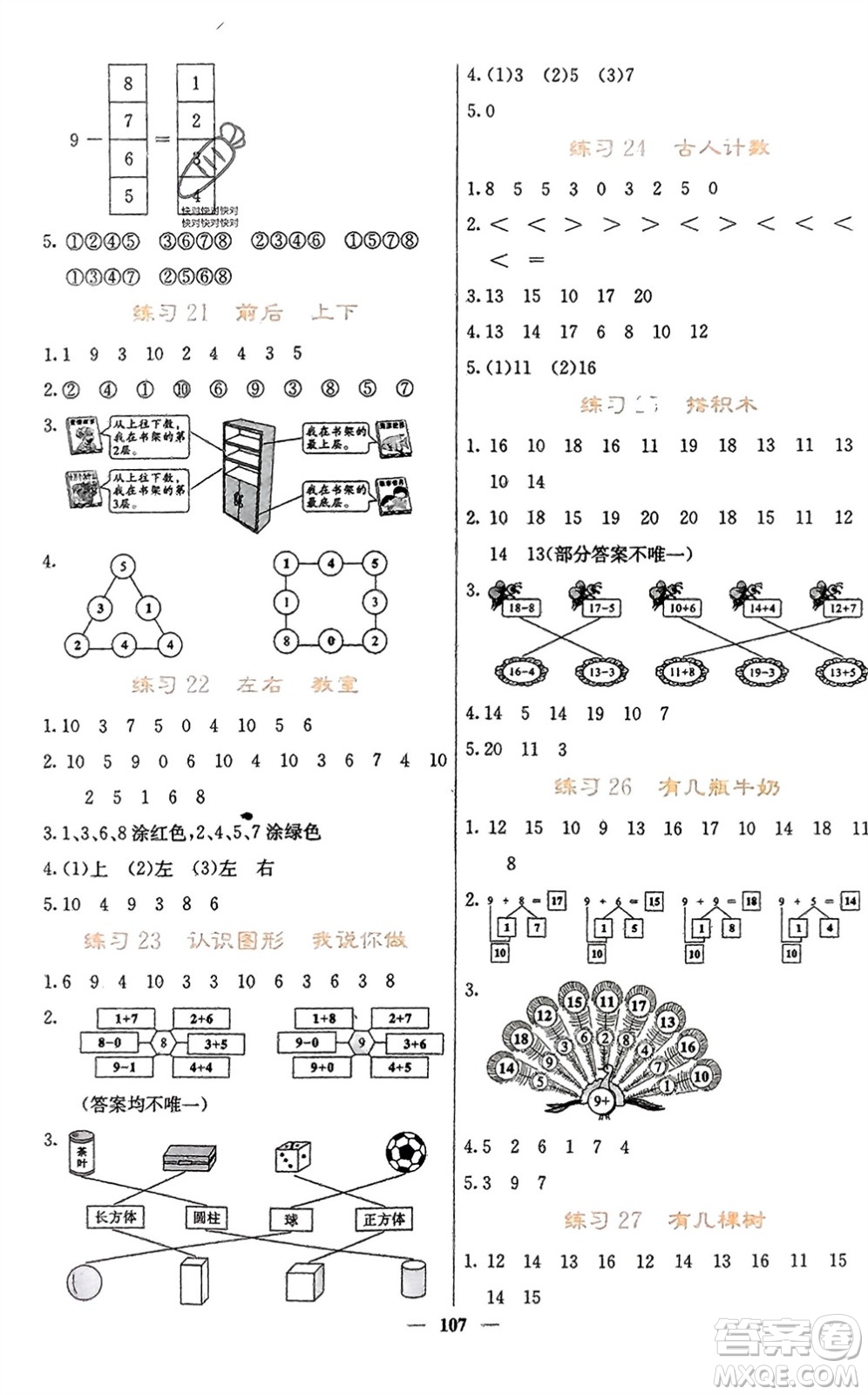四川大學(xué)出版社2023年秋課堂點(diǎn)睛一年級(jí)數(shù)學(xué)上冊(cè)北師大版參考答案