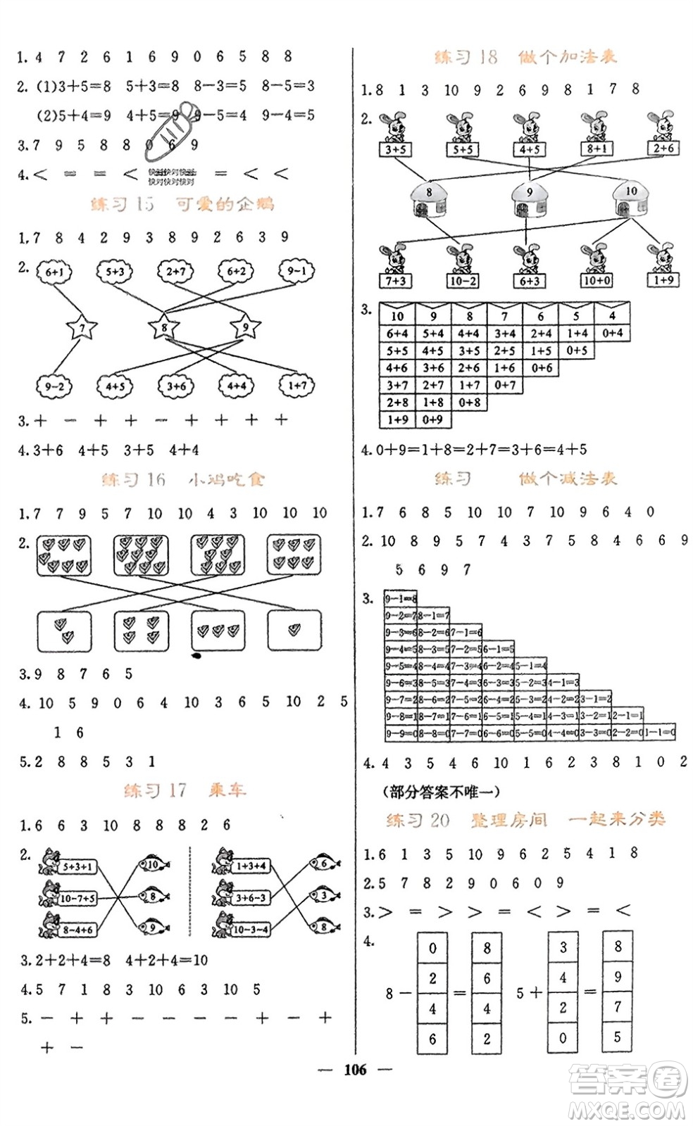 四川大學(xué)出版社2023年秋課堂點(diǎn)睛一年級(jí)數(shù)學(xué)上冊(cè)北師大版參考答案