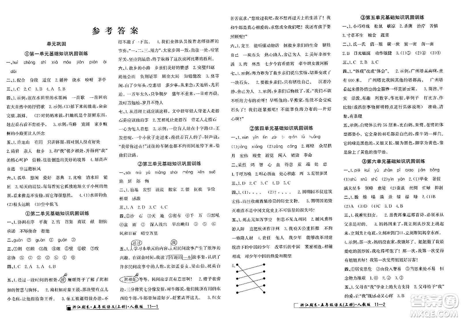 延邊人民出版社2023年秋勵耘書業(yè)浙江期末五年級語文上冊人教版浙江專版答案