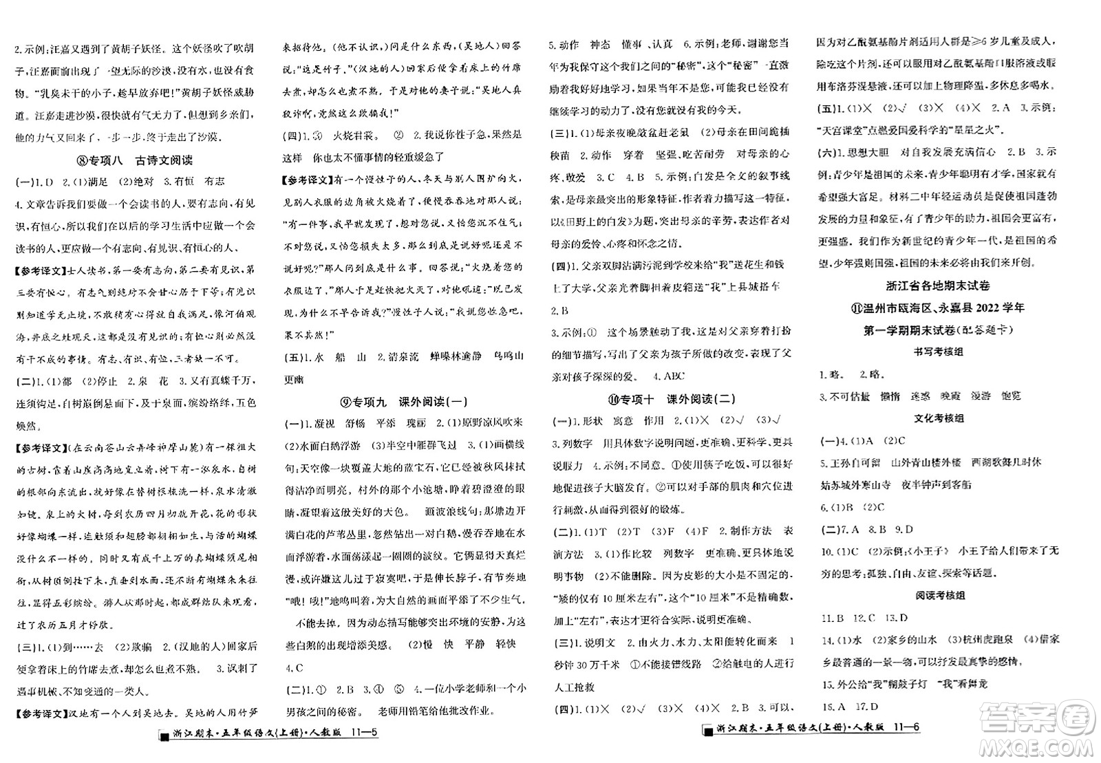 延邊人民出版社2023年秋勵耘書業(yè)浙江期末五年級語文上冊人教版浙江專版答案