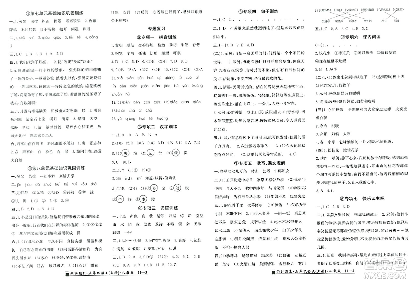 延邊人民出版社2023年秋勵耘書業(yè)浙江期末五年級語文上冊人教版浙江專版答案