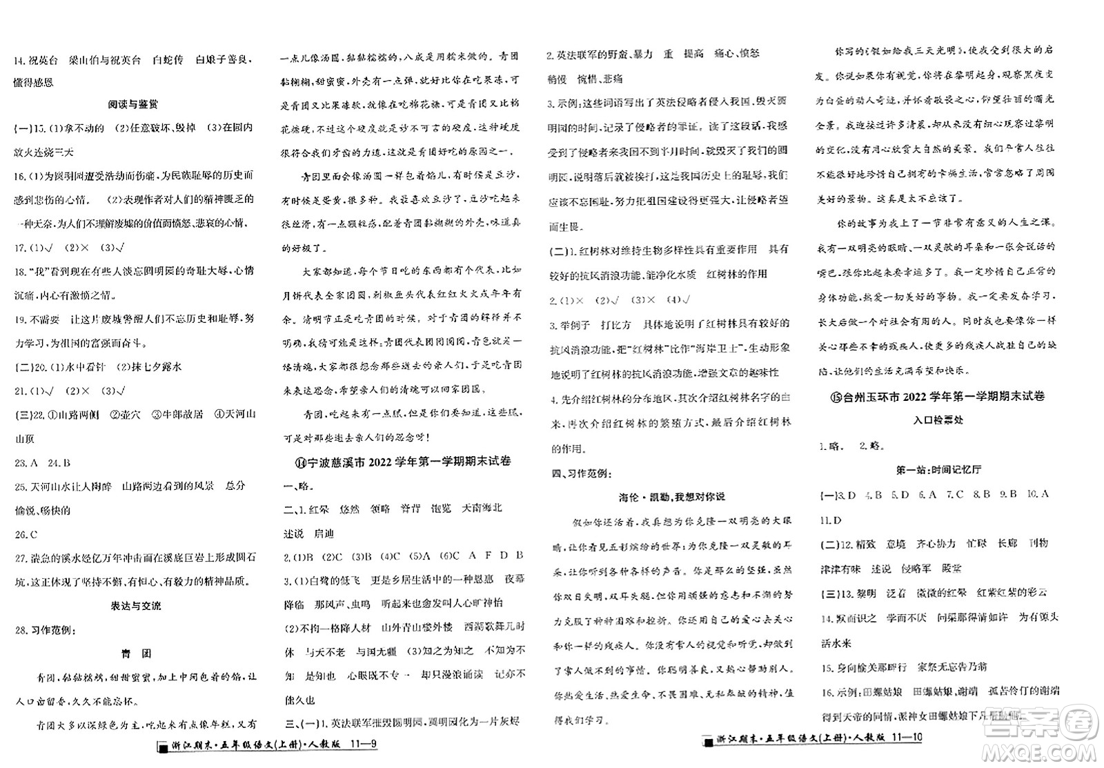延邊人民出版社2023年秋勵耘書業(yè)浙江期末五年級語文上冊人教版浙江專版答案